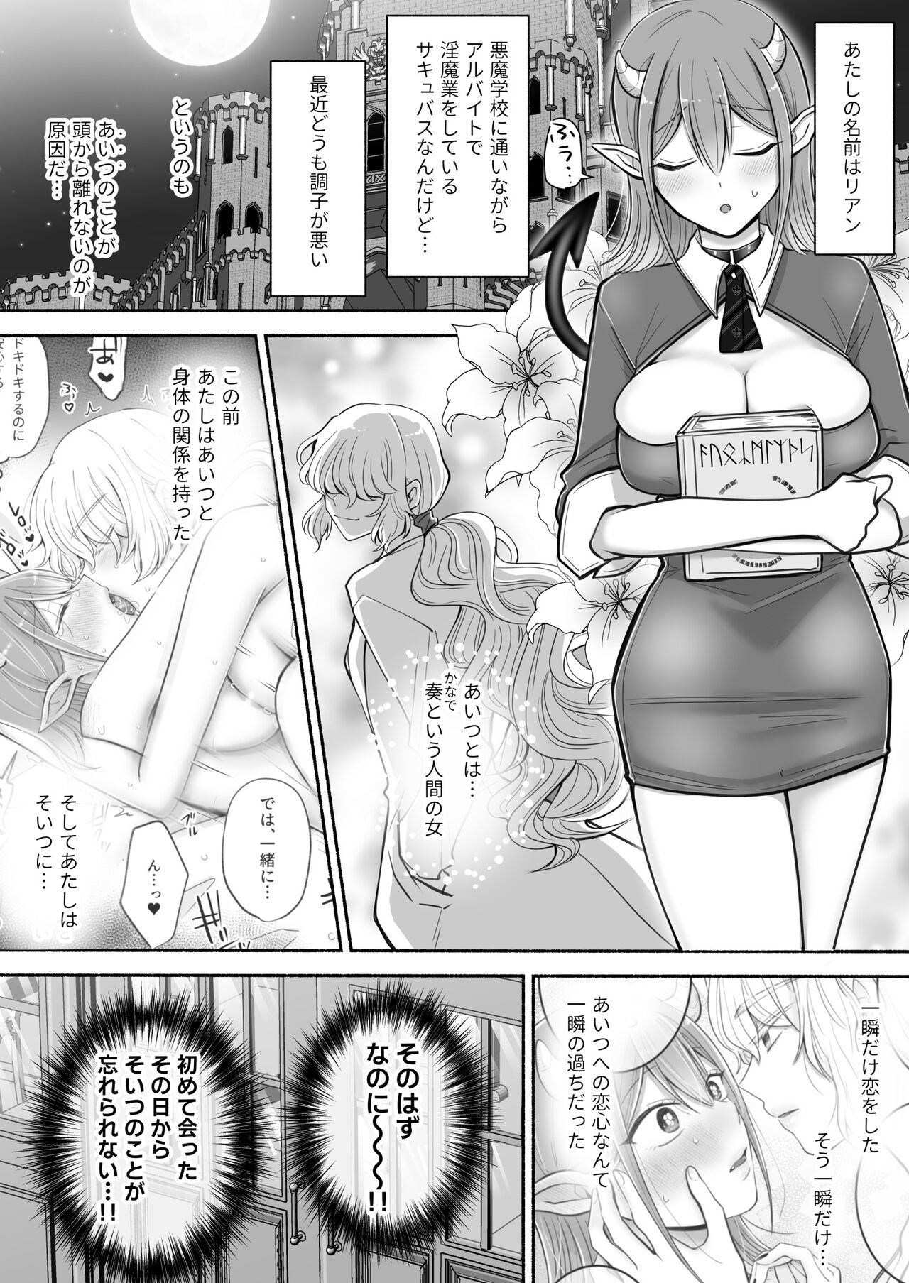 百合deサキュバス!2～恋する淫魔、人間との恋を成就させる!?～ 画像番号 2