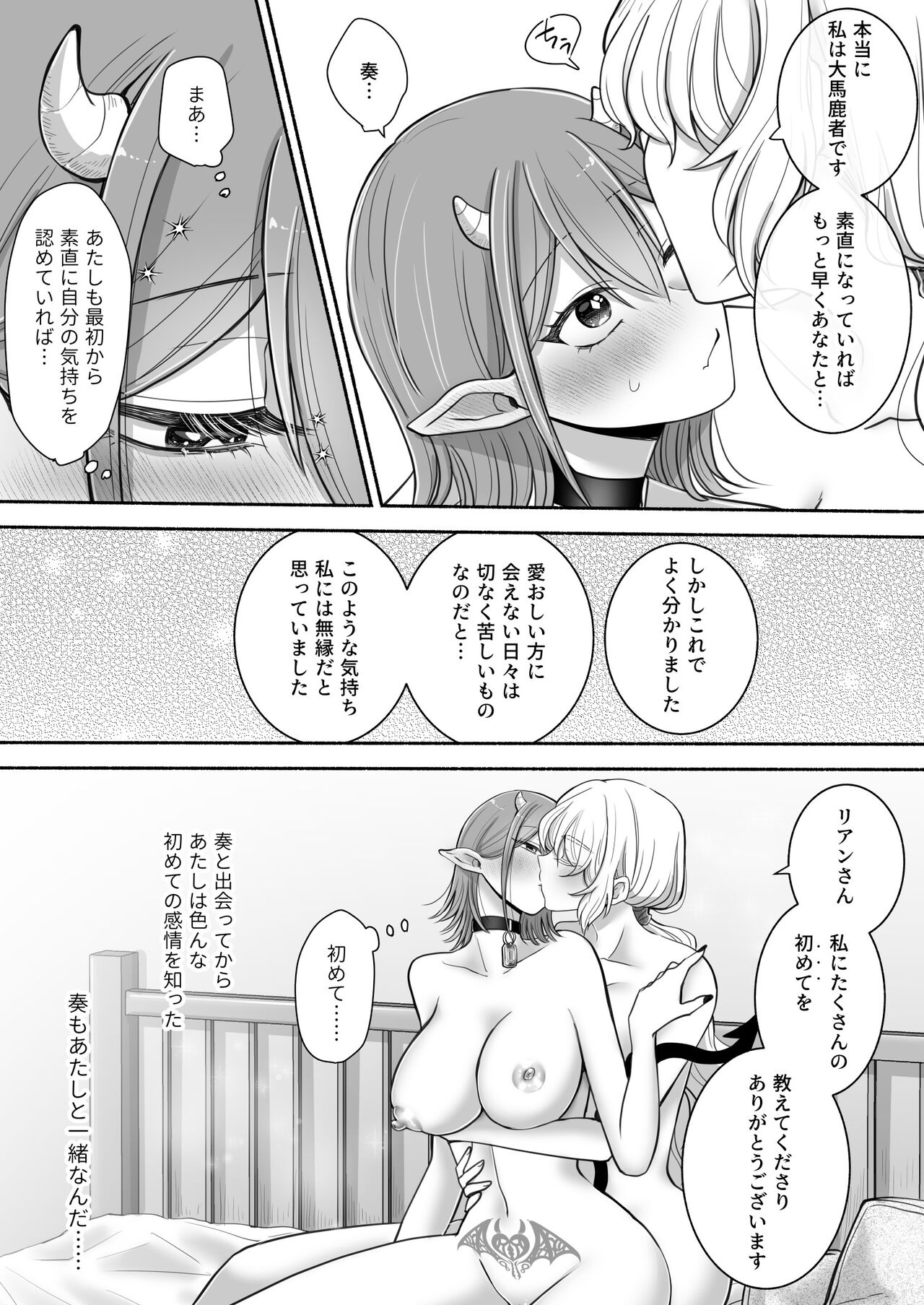百合deサキュバス!2～恋する淫魔、人間との恋を成就させる!?～ 画像番号 48