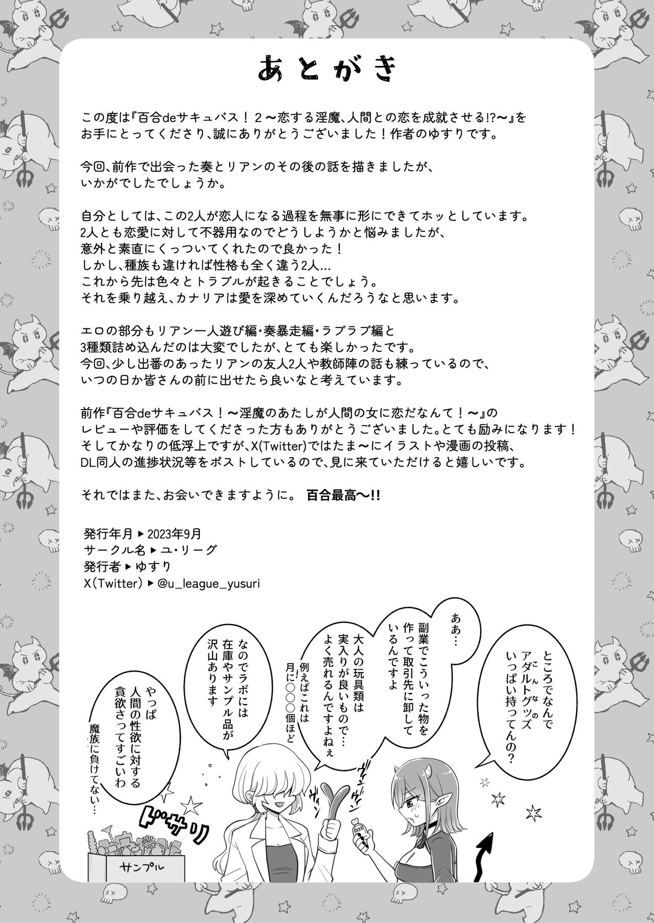 百合deサキュバス!2～恋する淫魔、人間との恋を成就させる!?～ 画像番号 56