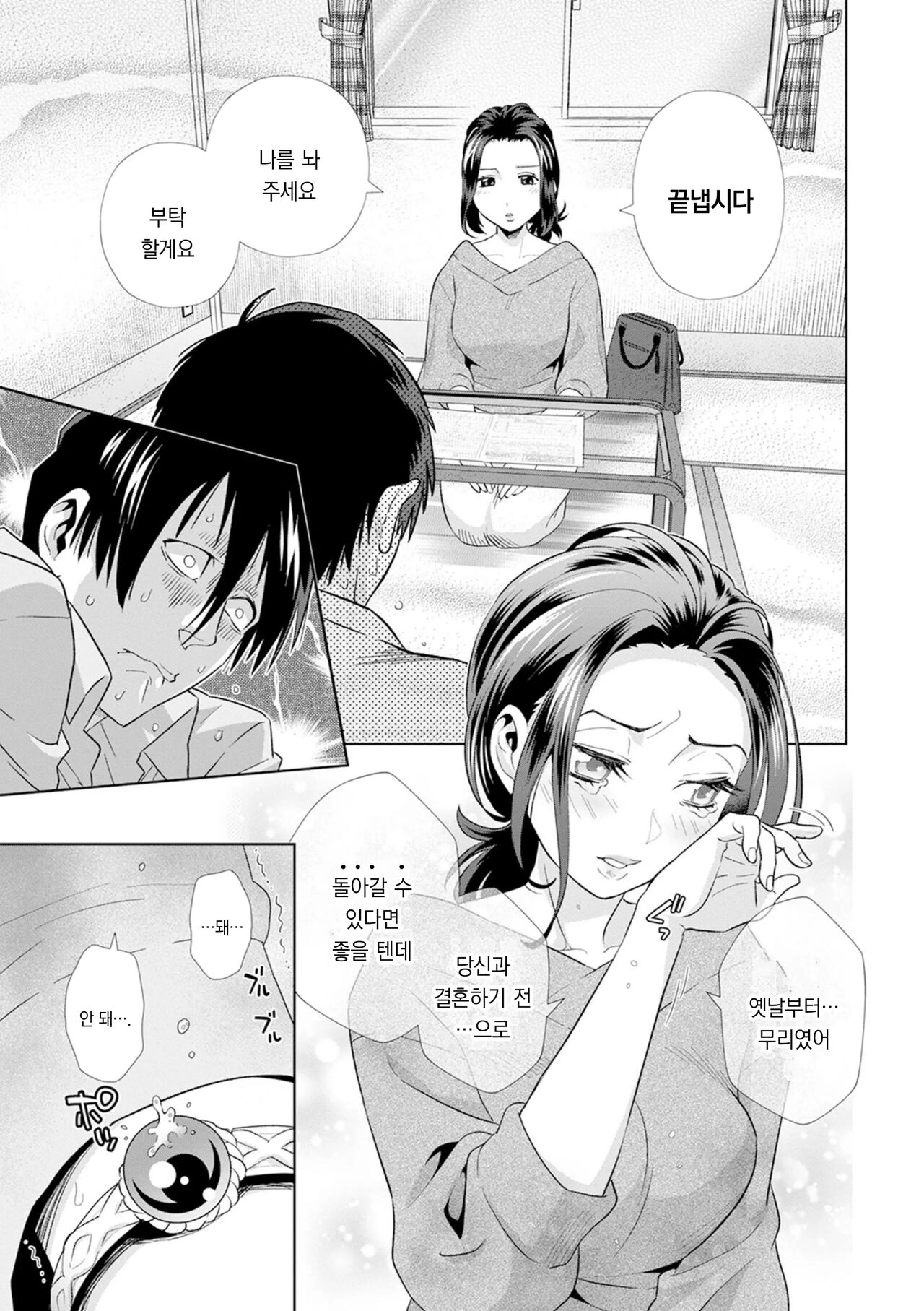 [Edara] Koremademo itsumademo | 이제까지나 언제까지나 (Kyousei! Oshioki Time Vol. 03) [팀 오바참치][korean] image number 3
