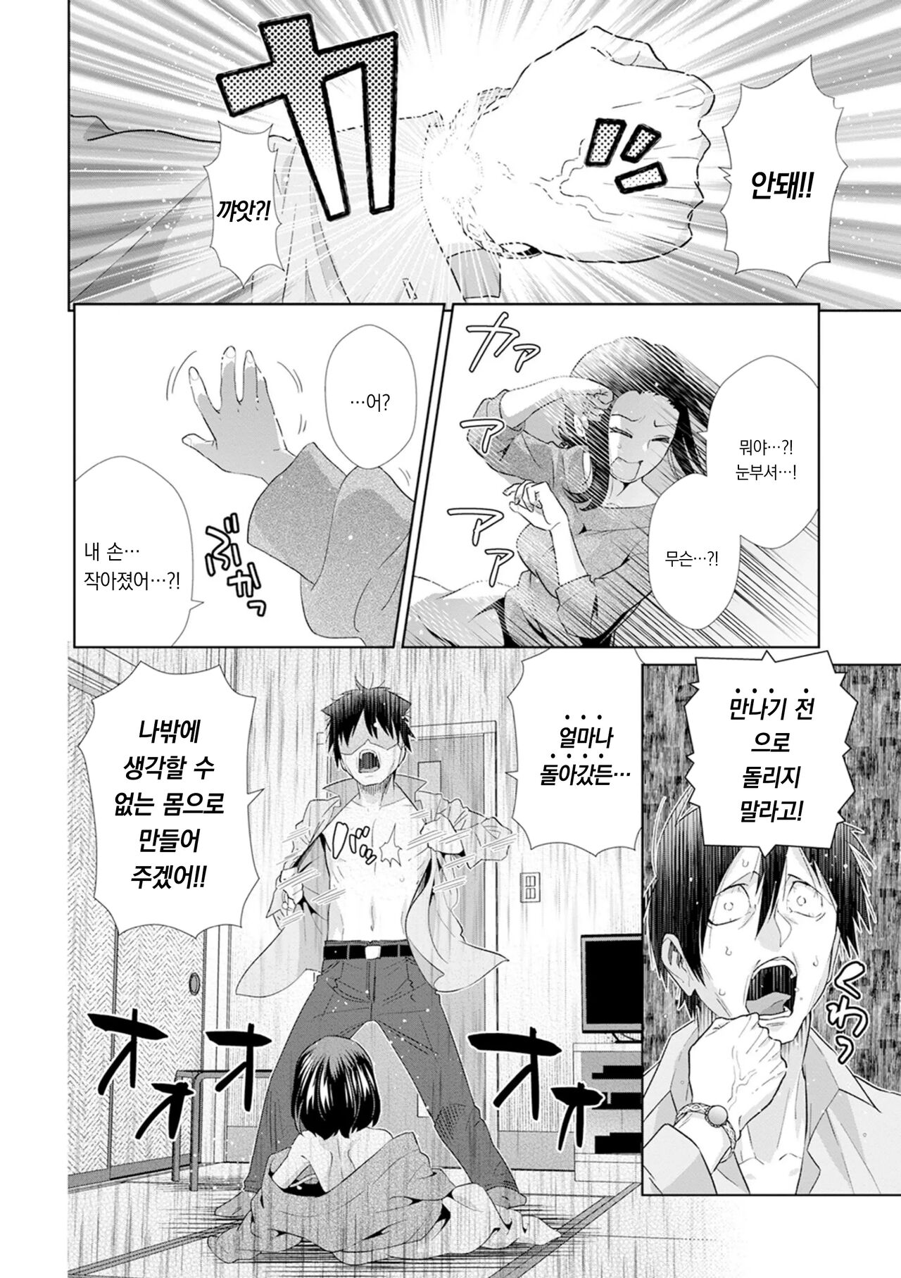 [Edara] Koremademo itsumademo | 이제까지나 언제까지나 (Kyousei! Oshioki Time Vol. 03) [팀 오바참치][korean] image number 4