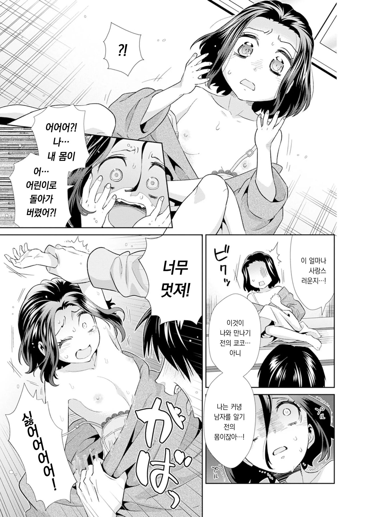 [Edara] Koremademo itsumademo | 이제까지나 언제까지나 (Kyousei! Oshioki Time Vol. 03) [팀 오바참치][korean] image number 5