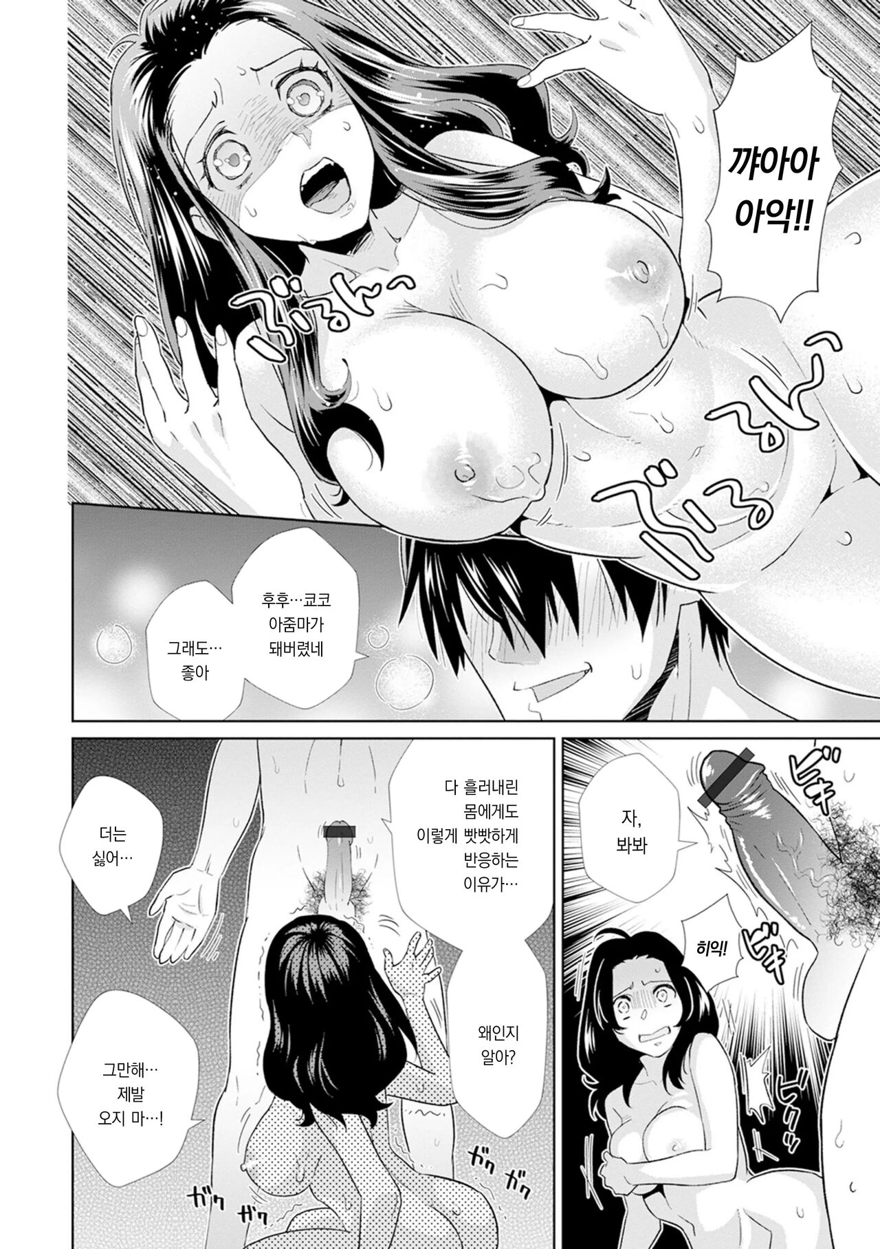 [Edara] Koremademo itsumademo | 이제까지나 언제까지나 (Kyousei! Oshioki Time Vol. 03) [팀 오바참치][korean] image number 10