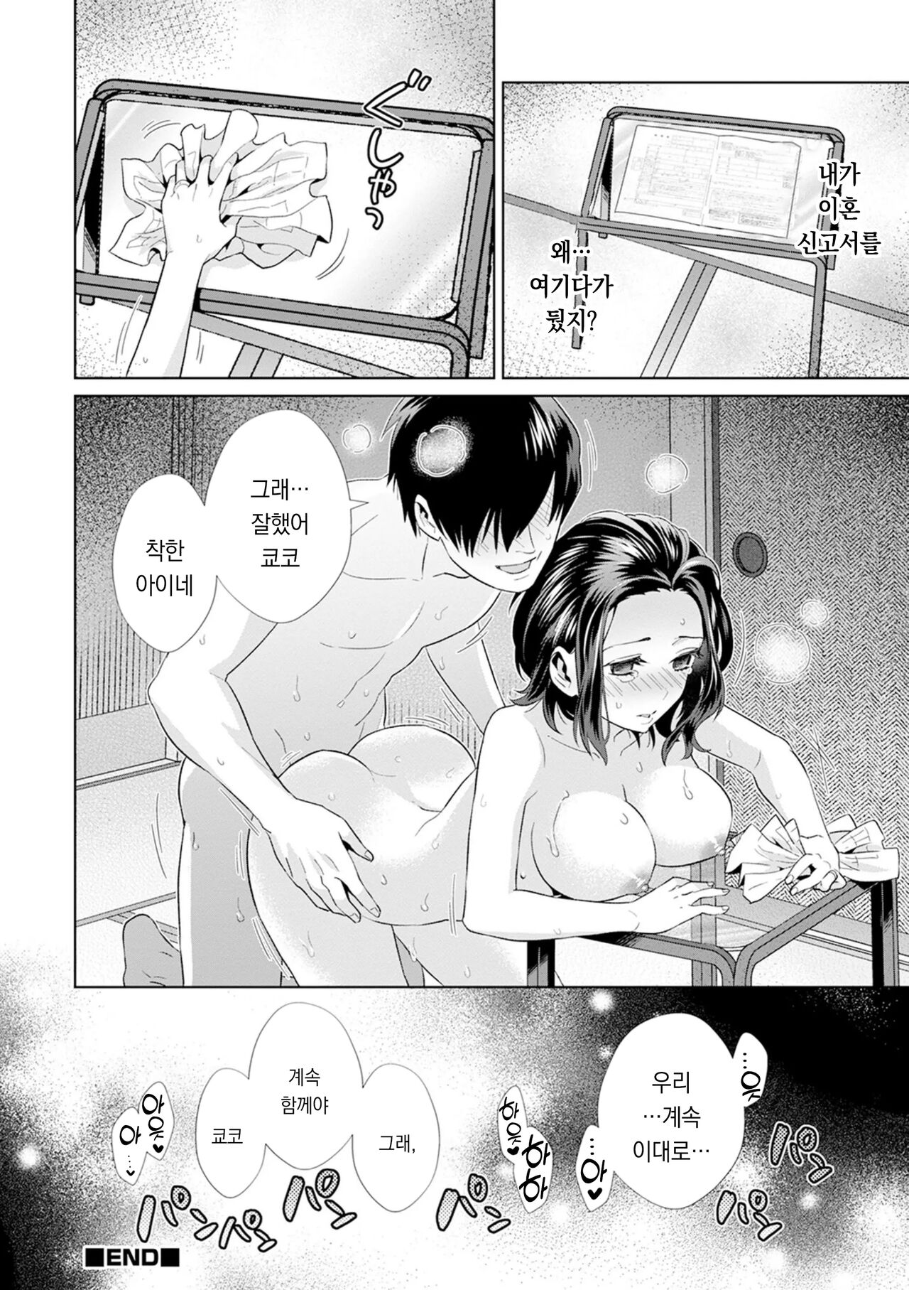 [Edara] Koremademo itsumademo | 이제까지나 언제까지나 (Kyousei! Oshioki Time Vol. 03) [팀 오바참치][korean] image number 14