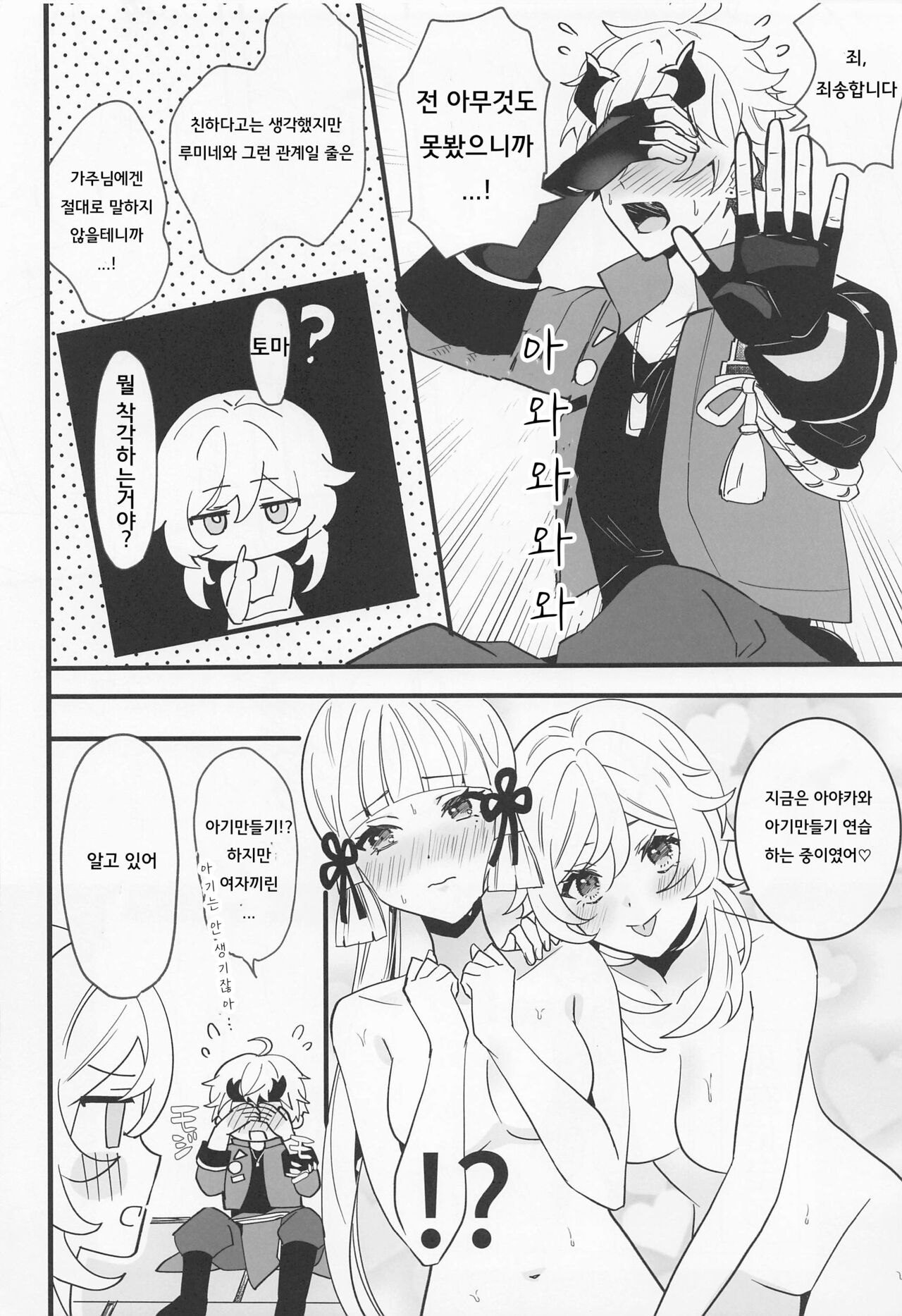 (C100) [One and Only (Sechi)] Hotaru ga Ayaka ni Onanie Oshiete Thoma ga Makikomareru Hon | 루미네가 아야카에게 어머니를 가르쳐줘서 토마가 휘말리는 책 (Genshin Impact) [Korean] 13eme image