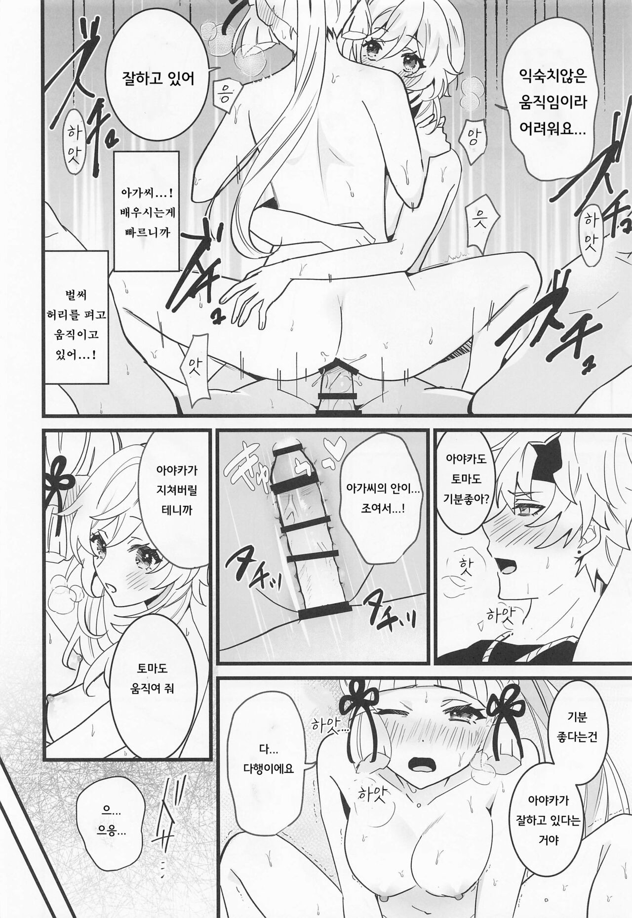 (C100) [One and Only (Sechi)] Hotaru ga Ayaka ni Onanie Oshiete Thoma ga Makikomareru Hon | 루미네가 아야카에게 어머니를 가르쳐줘서 토마가 휘말리는 책 (Genshin Impact) [Korean] 19eme image