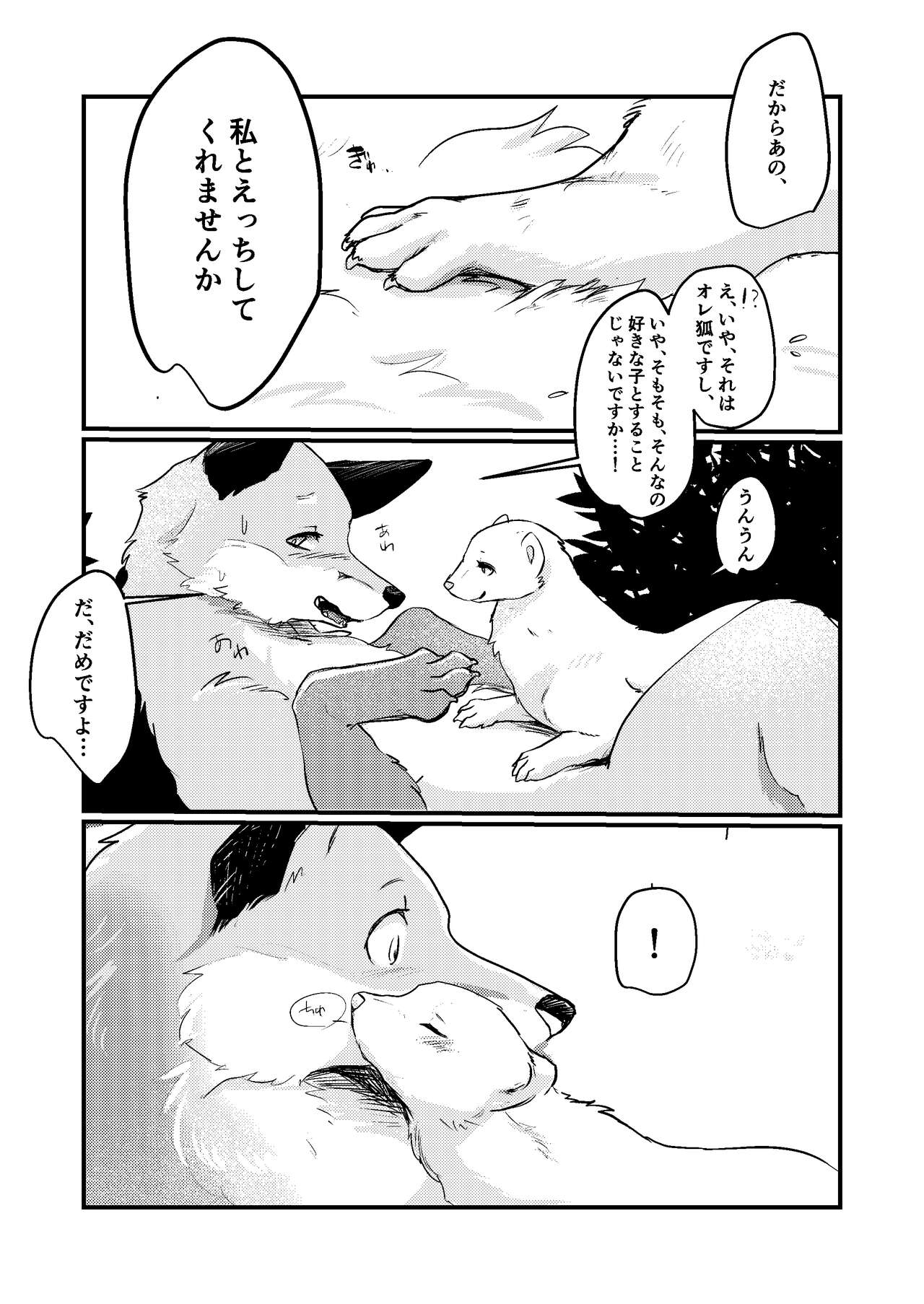 [Kon Juuichibai (Momou)] Haru no nioi ni sasowarete [uncensored] [Digital] 图片编号 6