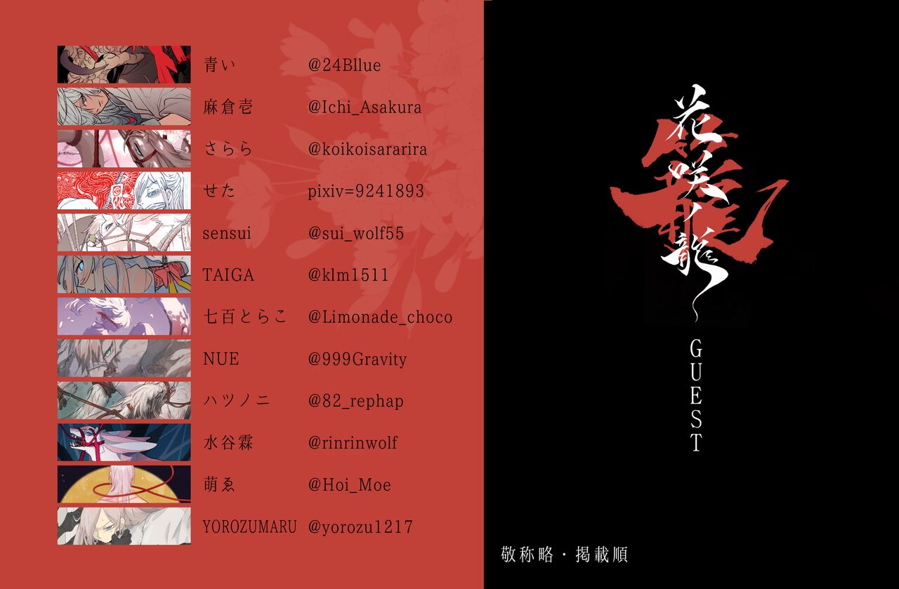 [Hanamusubi bunko(shiro saki-me e)] Hanasaki kago no ryu [Digital] 图片编号 29