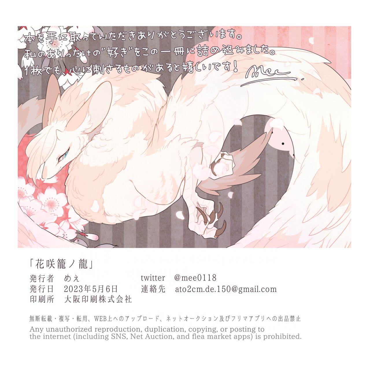 [Hanamusubi bunko(shiro saki-me e)] Hanasaki kago no ryu [Digital] 图片编号 52