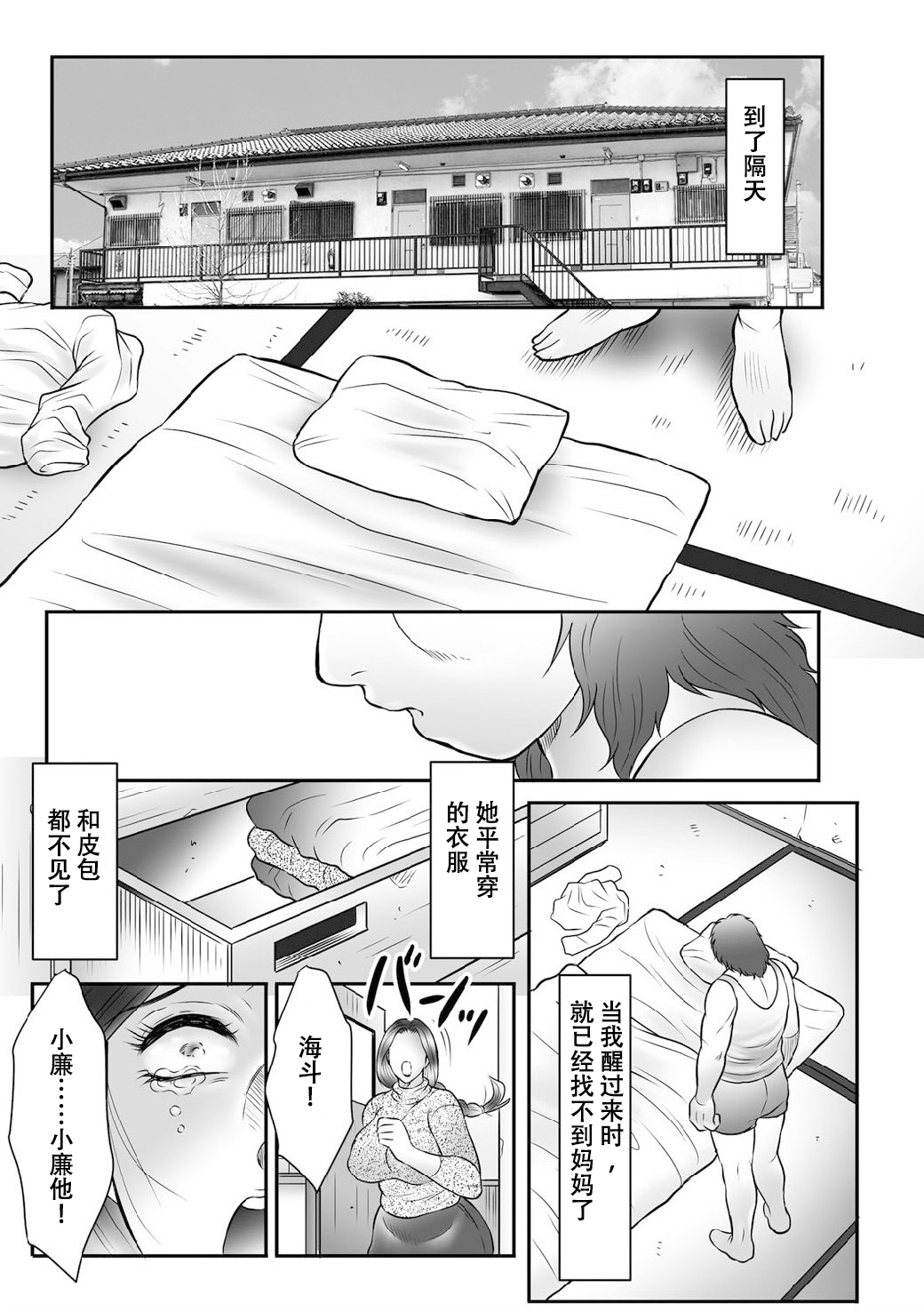 [Fuusen Club] Haha Kangoku INFINITY [Chinese][Last 9 pages] image number 1