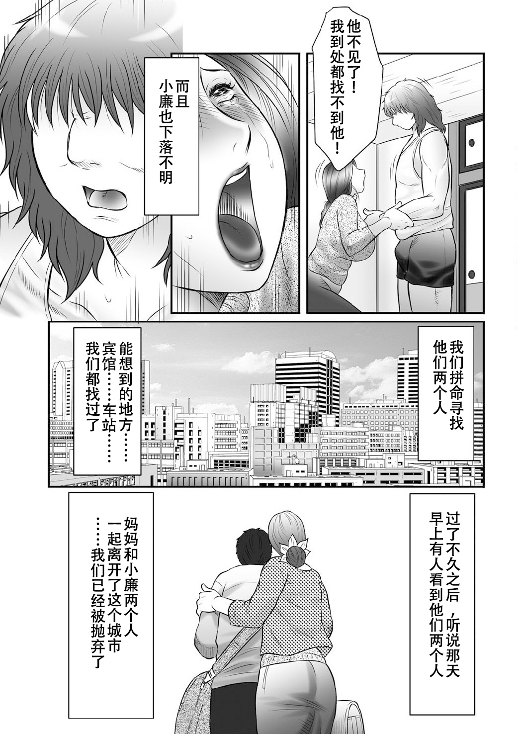 [Fuusen Club] Haha Kangoku INFINITY [Chinese][Last 9 pages] image number 2