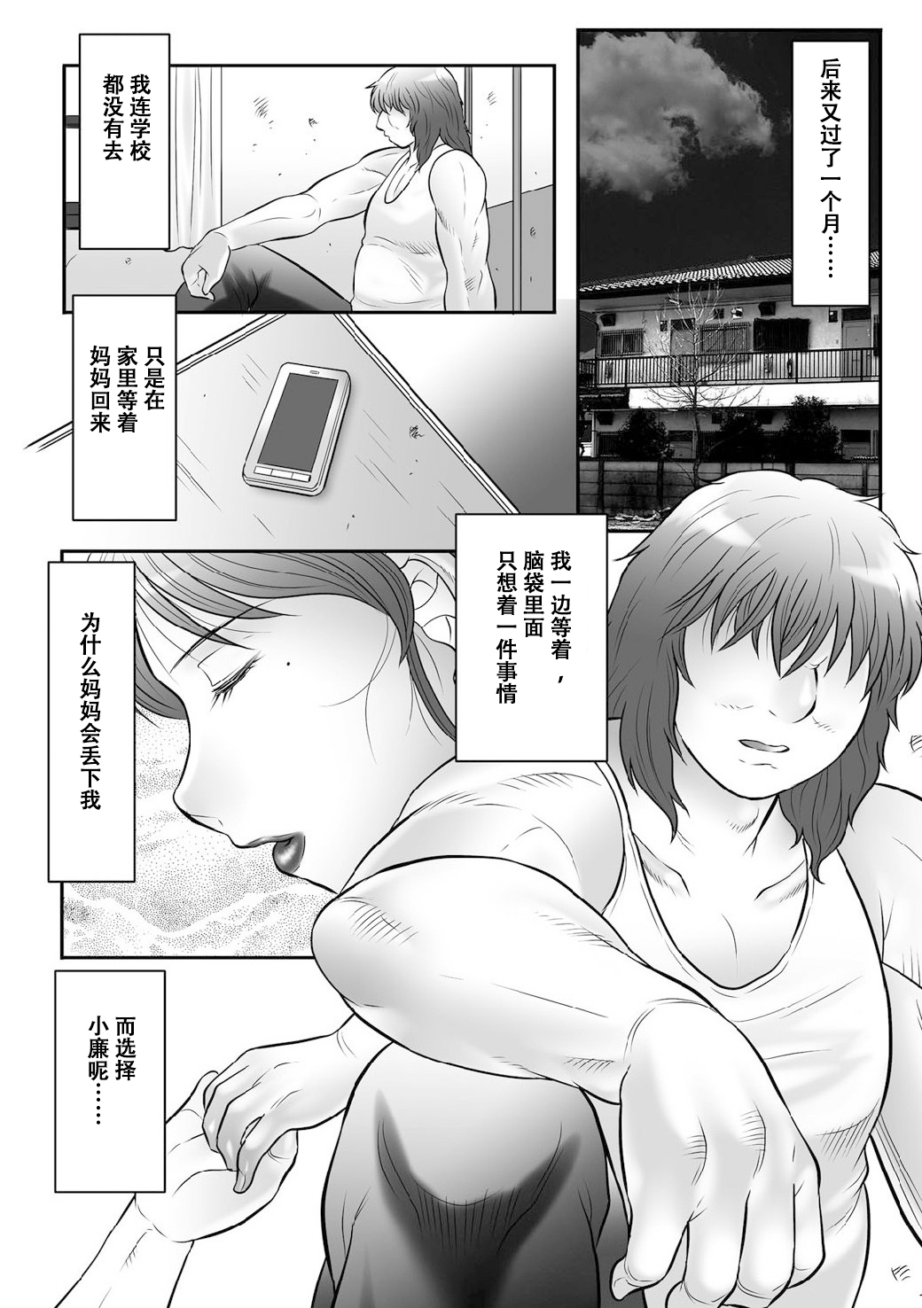 [Fuusen Club] Haha Kangoku INFINITY [Chinese][Last 9 pages] image number 3