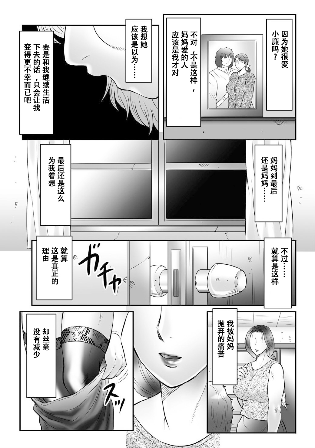 [Fuusen Club] Haha Kangoku INFINITY [Chinese][Last 9 pages] image number 4