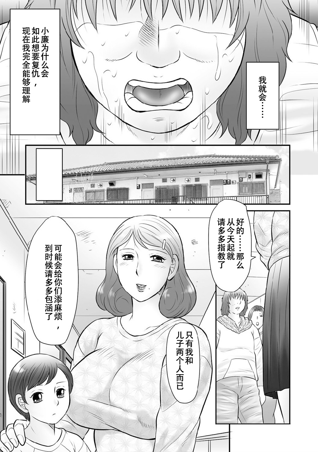 [Fuusen Club] Haha Kangoku INFINITY [Chinese][Last 9 pages] image number 8