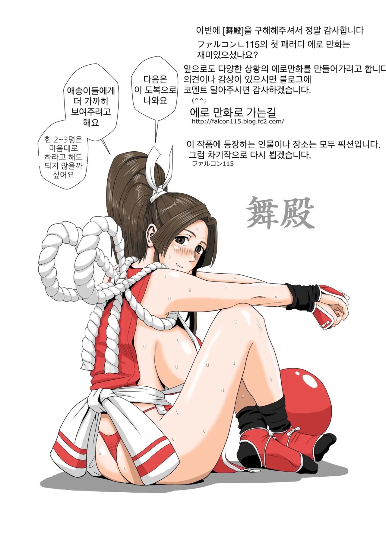 [Falcon115 (Forester)] Maidono (The King of Fighters) [korean] 图片编号 13
