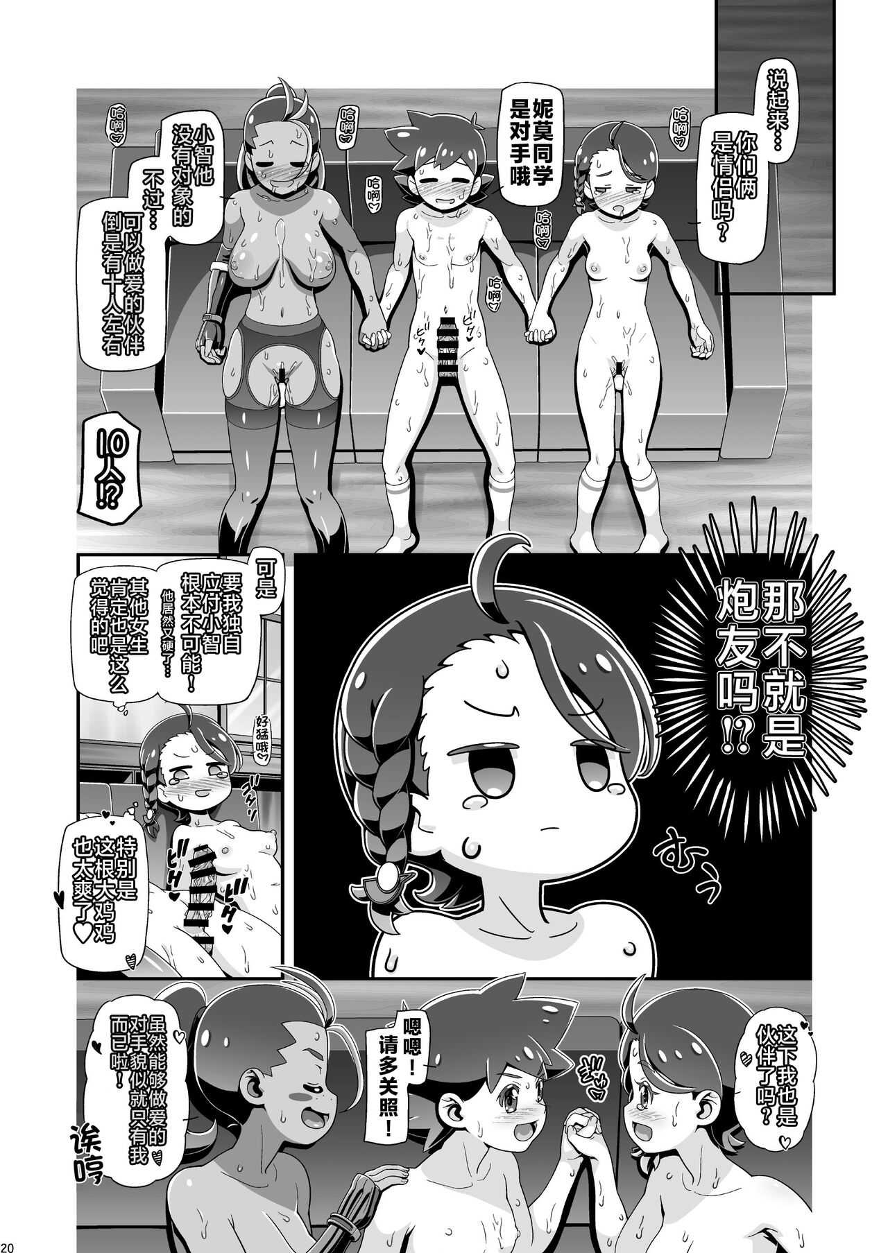 [Gambler Club (Kousaka Jun)] ] PM GALS SV Nemo & Aoi (Pokémon Scarlet and Violet) [Chinese] [鬼畜王汉化组] [Digital] 图片编号 20