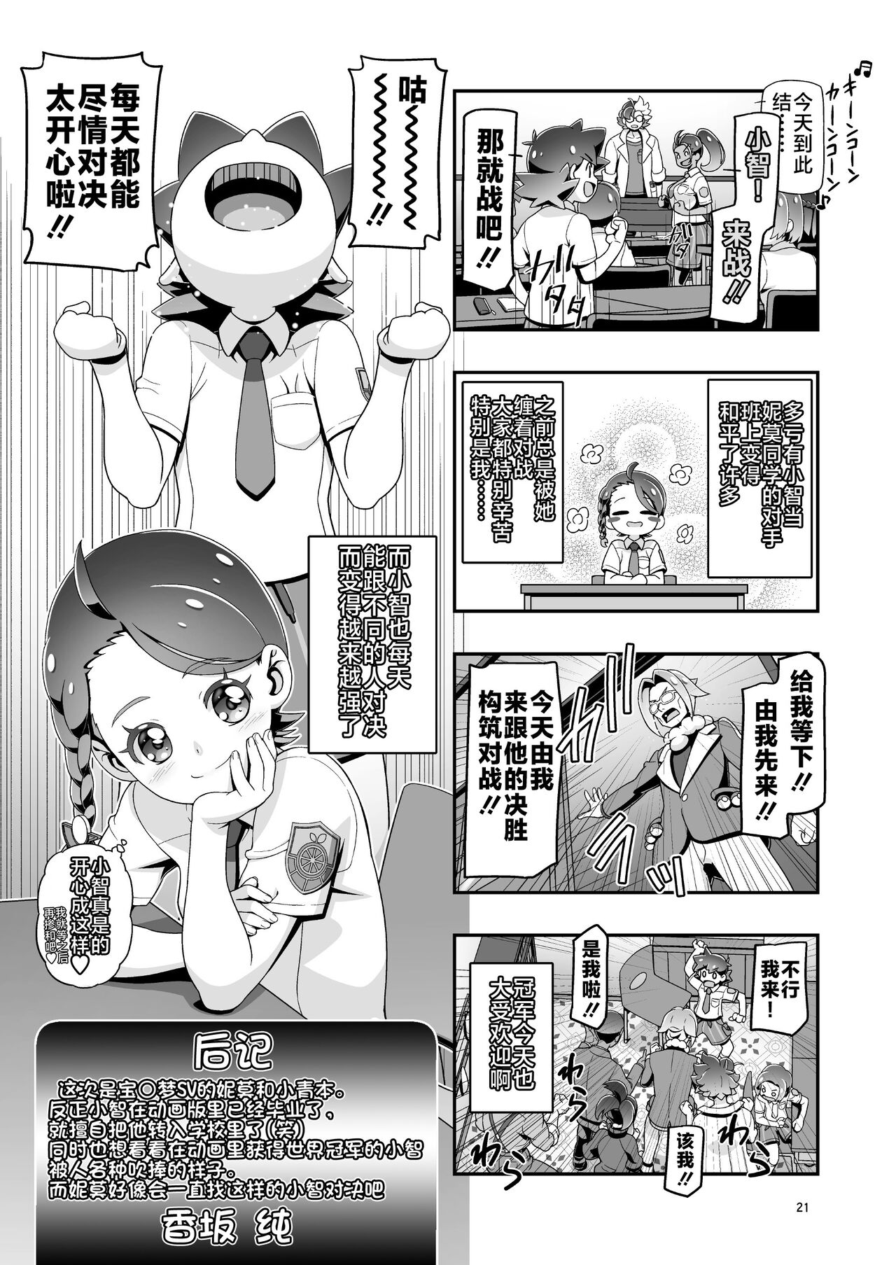 [Gambler Club (Kousaka Jun)] ] PM GALS SV Nemo & Aoi (Pokémon Scarlet and Violet) [Chinese] [鬼畜王汉化组] [Digital] 图片编号 21