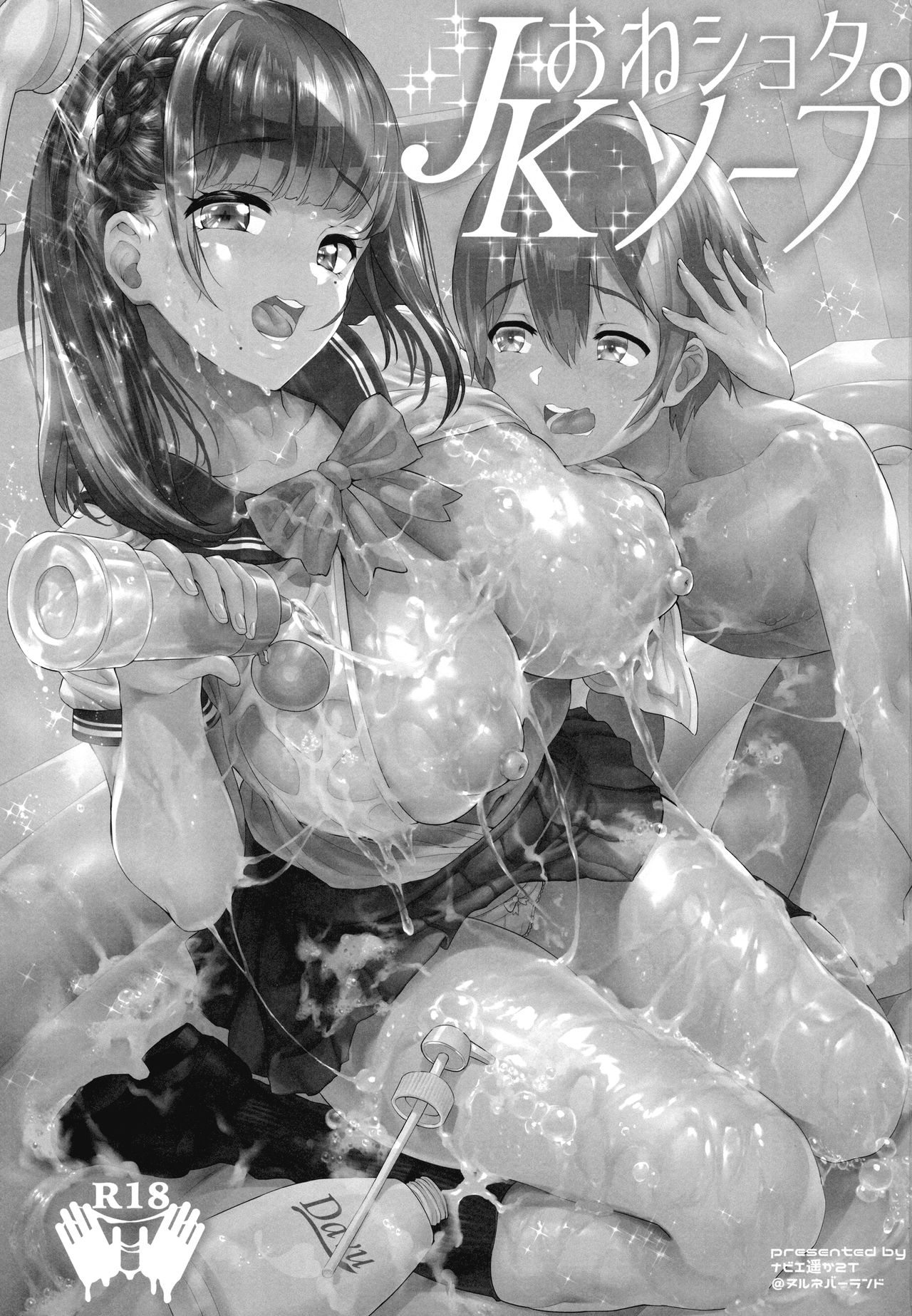 (COMIC1☆11) [nul_Neverland (Navier Haruka 2T)] Oneshota JK Soap | Ti Amo Nee-Chan [Italian] image number 2