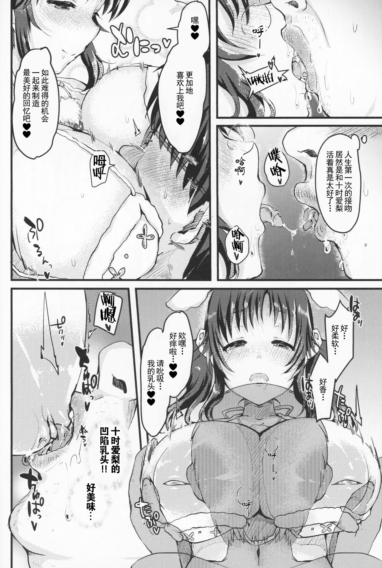(C99) [Frontline (Margamoid)] Shinjin AV Joyuu Totoki Airi Fan no Otaku Houmon de Paizuri & Fudeoroshi (THE IDOLM@STER CINDERELLA GIRLS)  [Chinese] Bildnummer 8