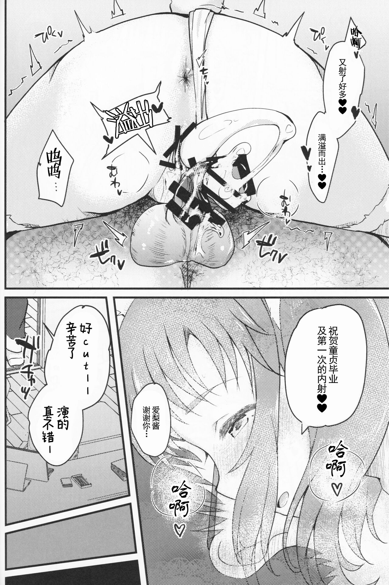 (C99) [Frontline (Margamoid)] Shinjin AV Joyuu Totoki Airi Fan no Otaku Houmon de Paizuri & Fudeoroshi (THE IDOLM@STER CINDERELLA GIRLS)  [Chinese] Bildnummer 24