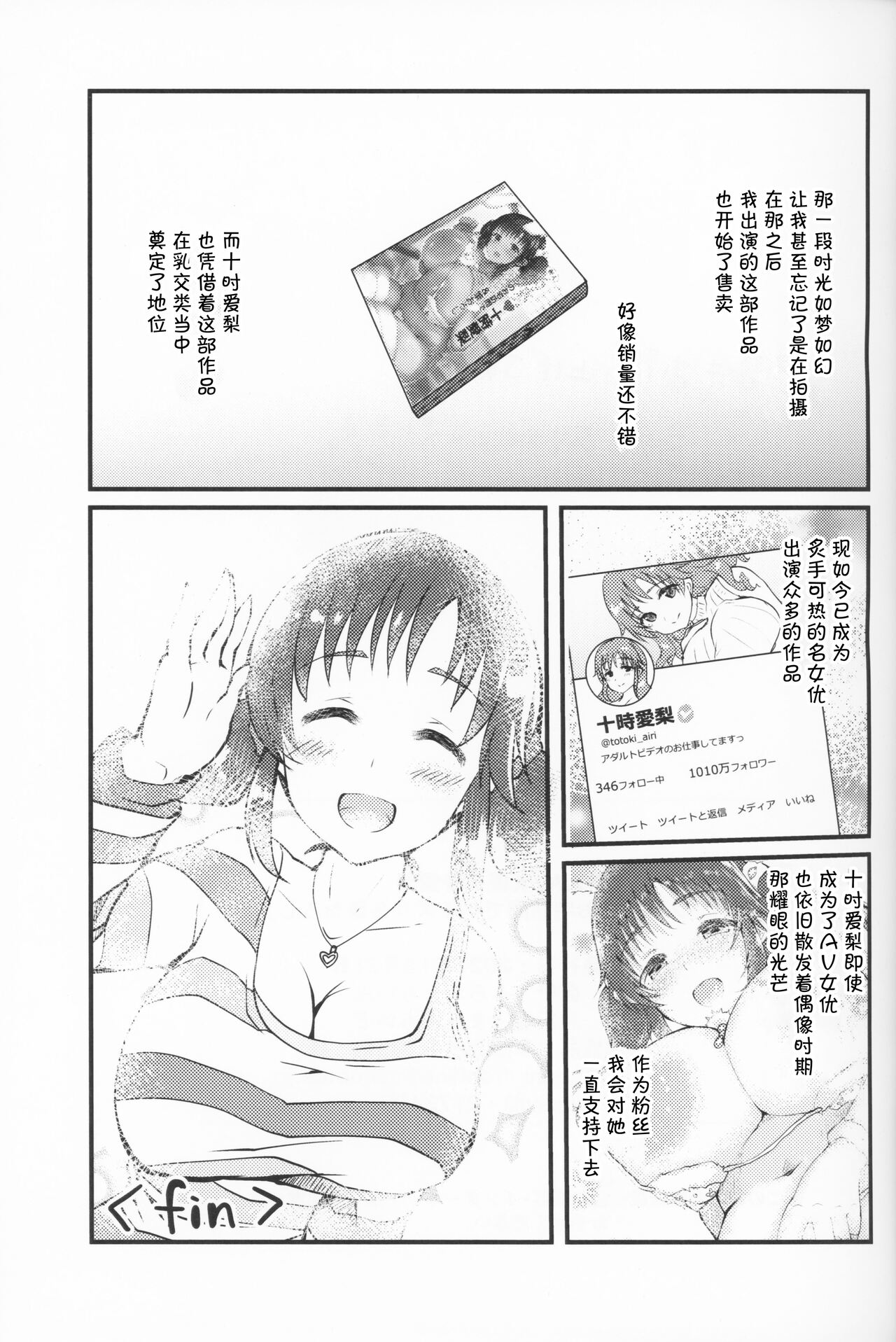 (C99) [Frontline (Margamoid)] Shinjin AV Joyuu Totoki Airi Fan no Otaku Houmon de Paizuri & Fudeoroshi (THE IDOLM@STER CINDERELLA GIRLS)  [Chinese] Bildnummer 25