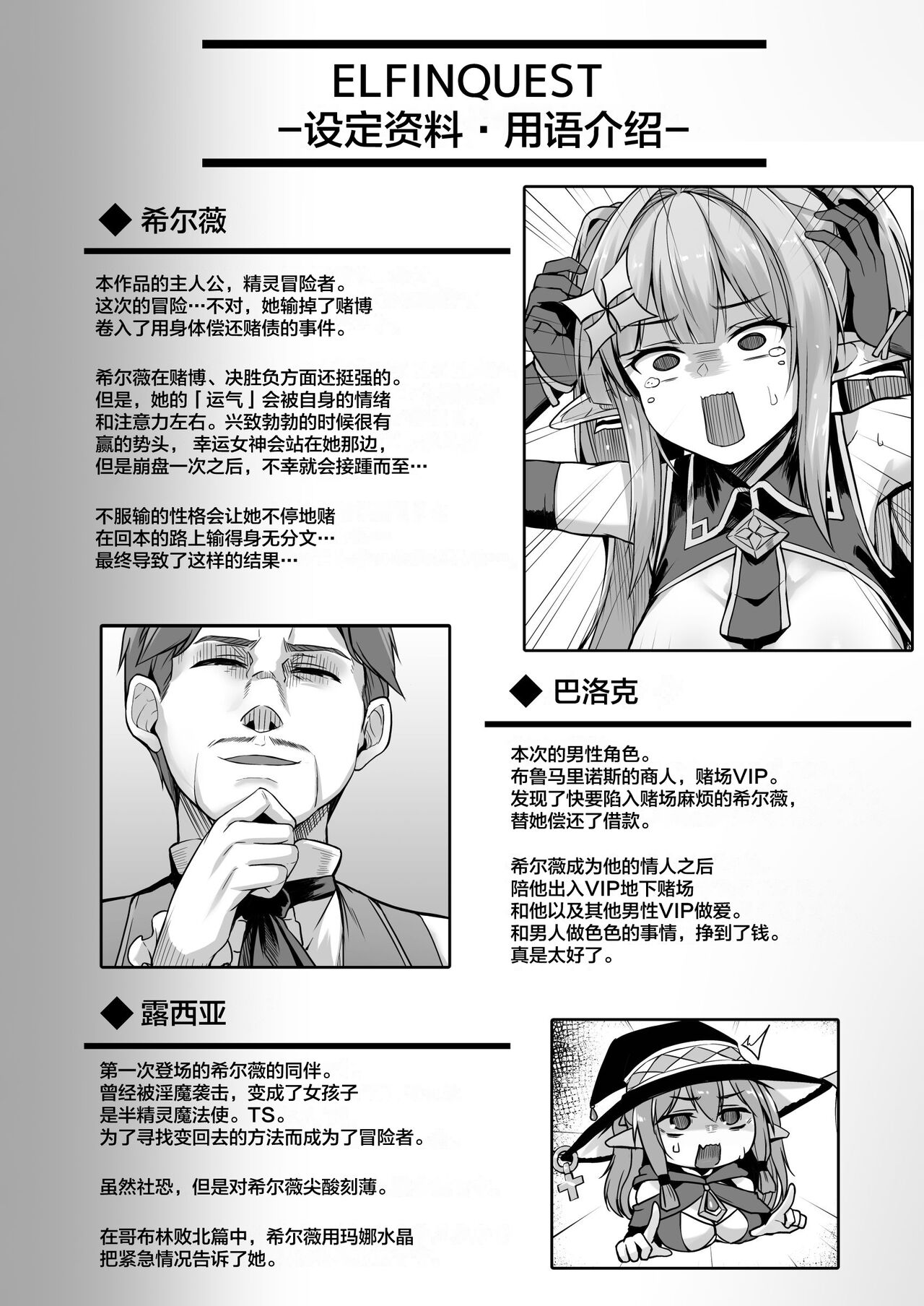 [ZIGZAG (Hirno)] ELFIN QUEST #Gamble Haiboku Hen [Chinese] [Digital] image number 31