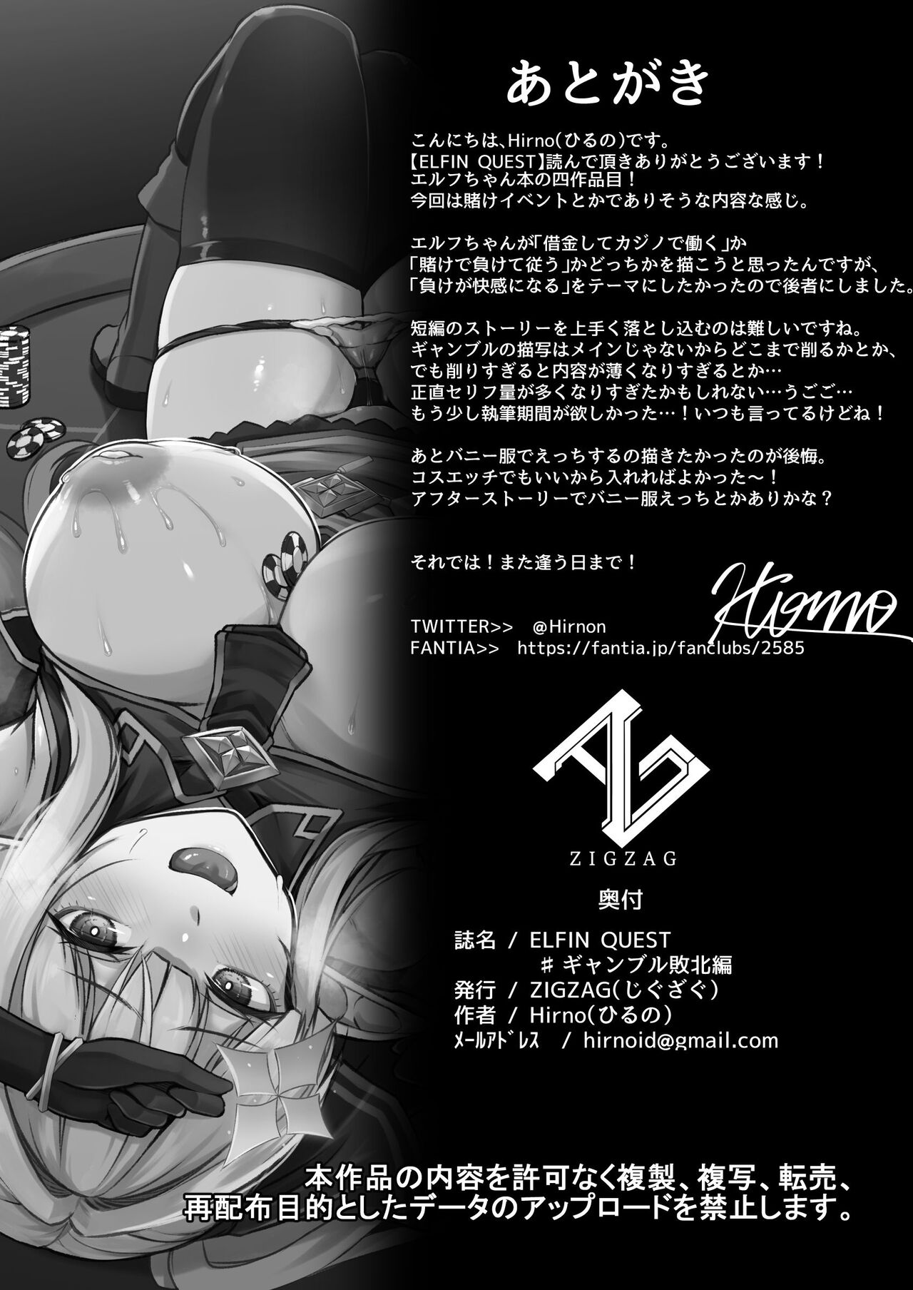 [ZIGZAG (Hirno)] ELFIN QUEST #Gamble Haiboku Hen [Chinese] [Digital] image number 33