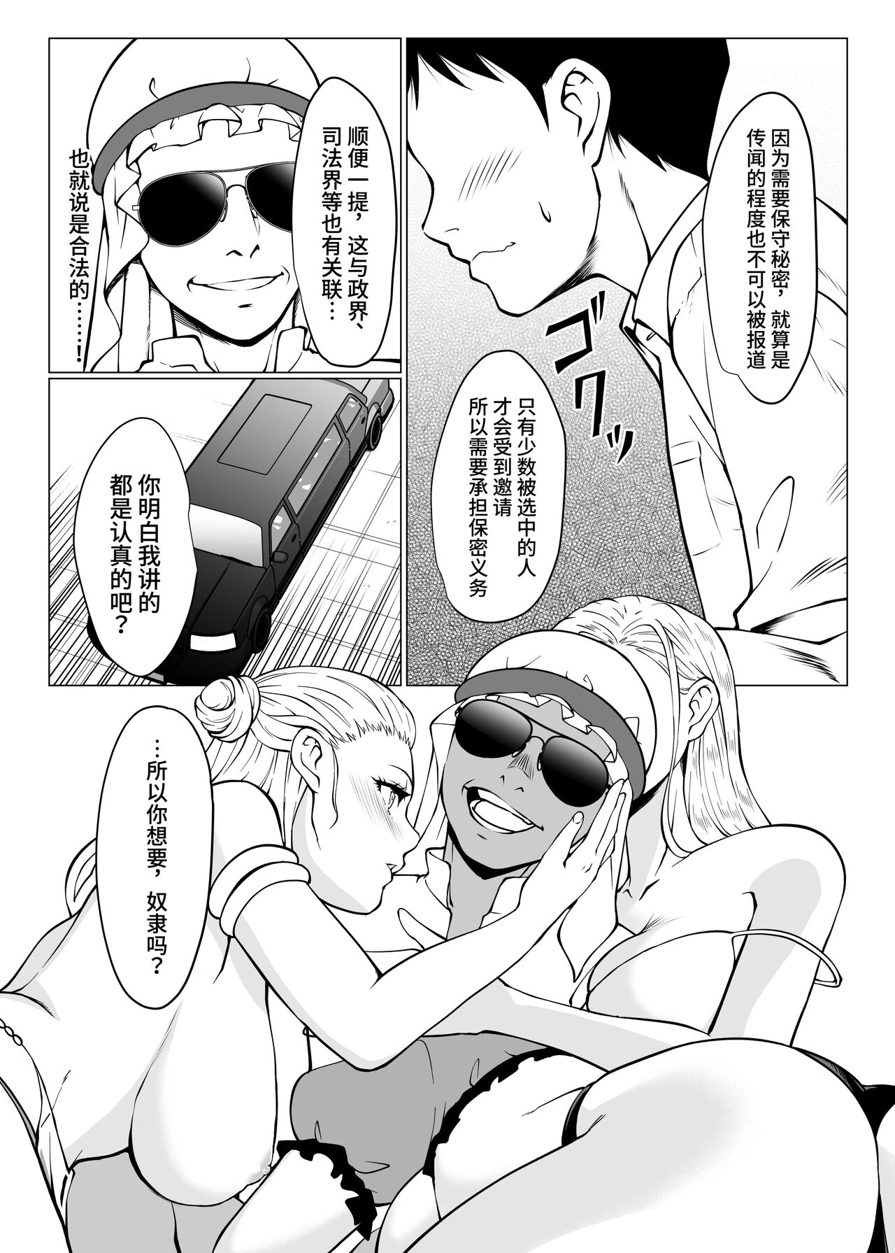 [Shiroganean (Aomizuan, Nemui Nezu, Mitsuhime Moka)] Dorei Shijou no Jitsujou ~Tokyo Big Sight ni Jitsuzai suru Gendai Nihon no Dosukebe na Yami~ [Chinese] image number 6