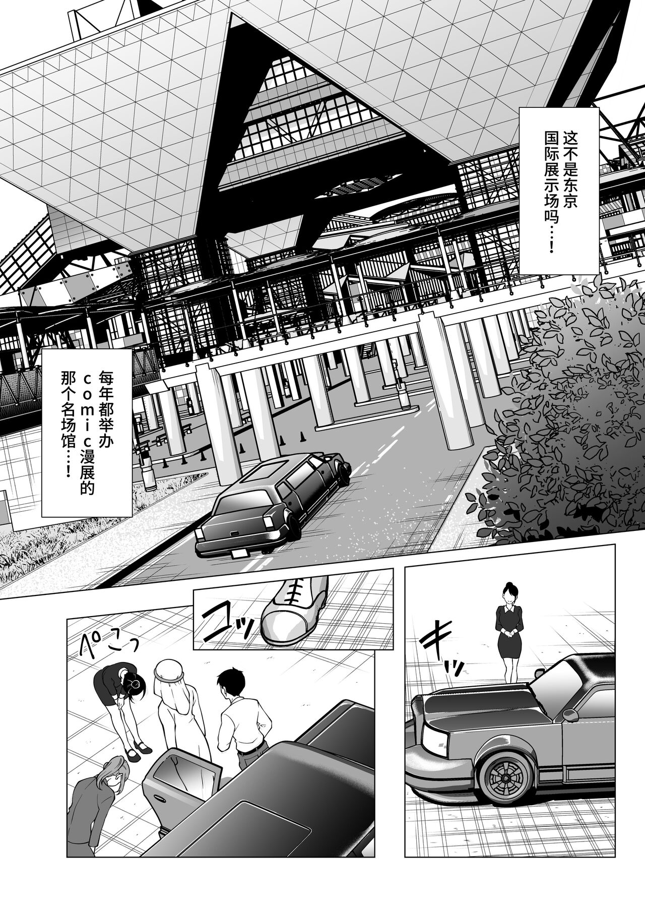 [Shiroganean (Aomizuan, Nemui Nezu, Mitsuhime Moka)] Dorei Shijou no Jitsujou ~Tokyo Big Sight ni Jitsuzai suru Gendai Nihon no Dosukebe na Yami~ [Chinese] image number 9