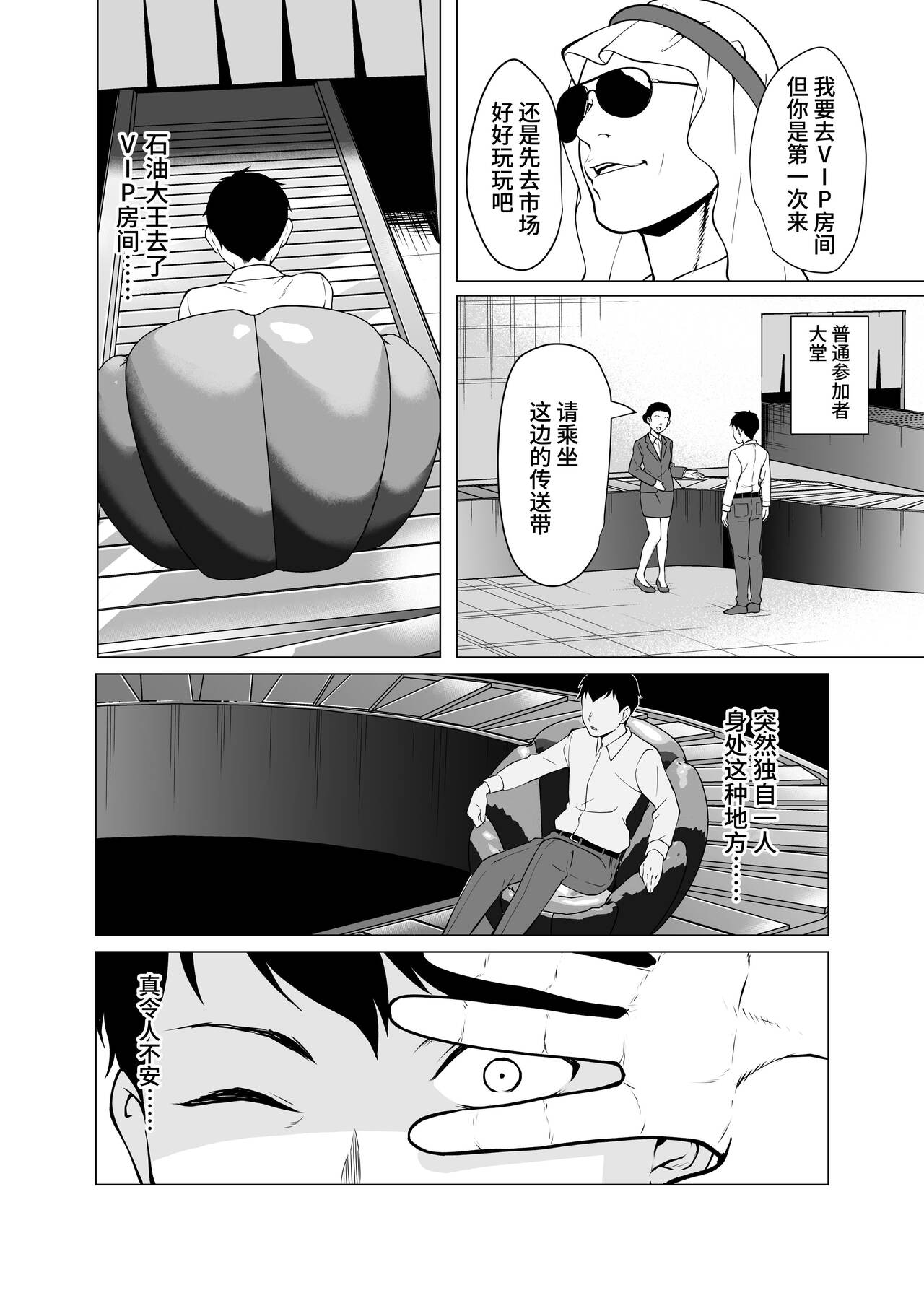 [Shiroganean (Aomizuan, Nemui Nezu, Mitsuhime Moka)] Dorei Shijou no Jitsujou ~Tokyo Big Sight ni Jitsuzai suru Gendai Nihon no Dosukebe na Yami~ [Chinese] image number 11