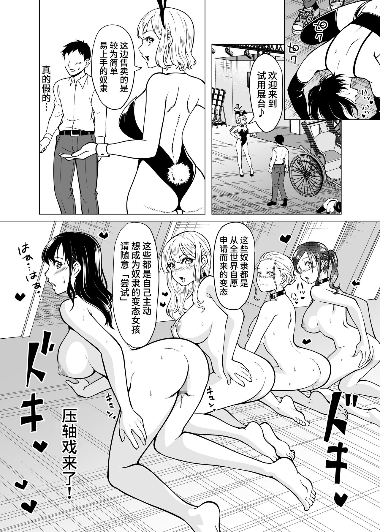 [Shiroganean (Aomizuan, Nemui Nezu, Mitsuhime Moka)] Dorei Shijou no Jitsujou ~Tokyo Big Sight ni Jitsuzai suru Gendai Nihon no Dosukebe na Yami~ [Chinese] image number 21