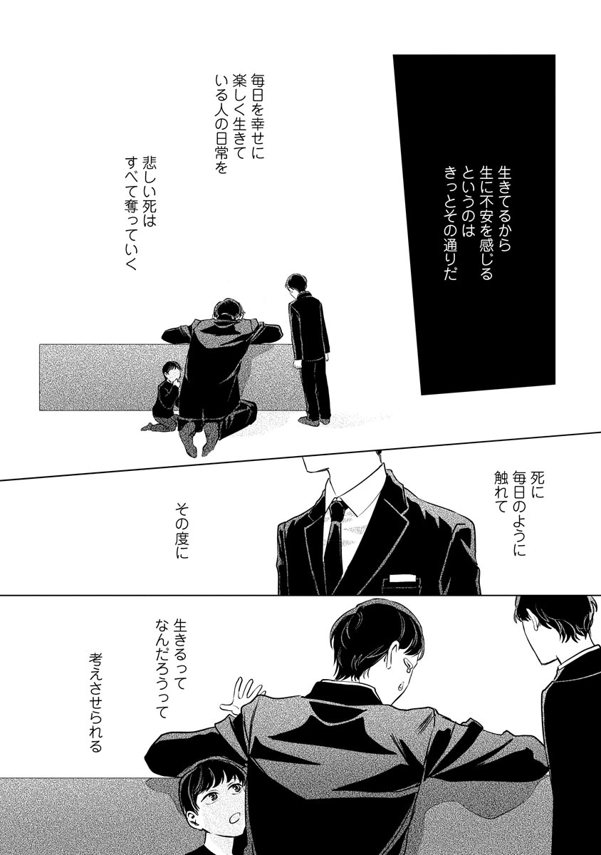 Hitsugi ni Sayonara no Hanataba o image number 26