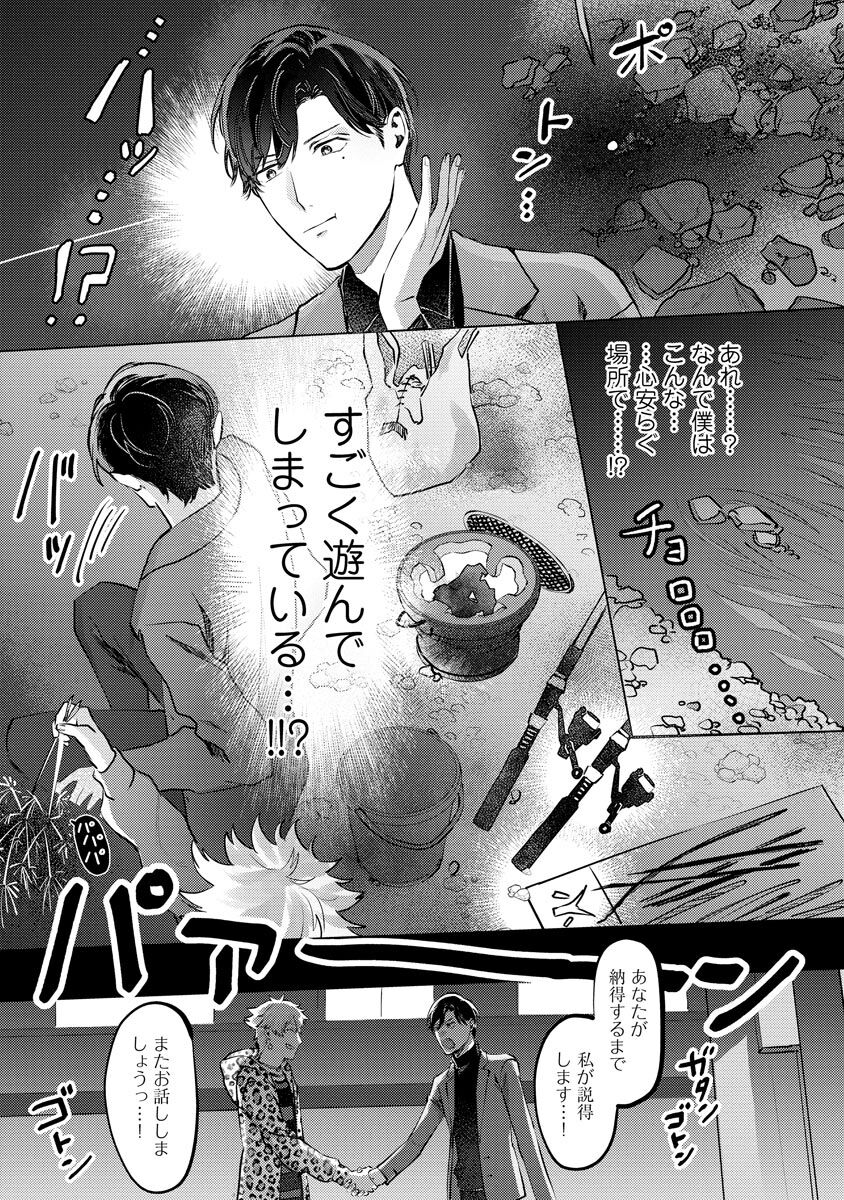 Hitsugi ni Sayonara no Hanataba o image number 43