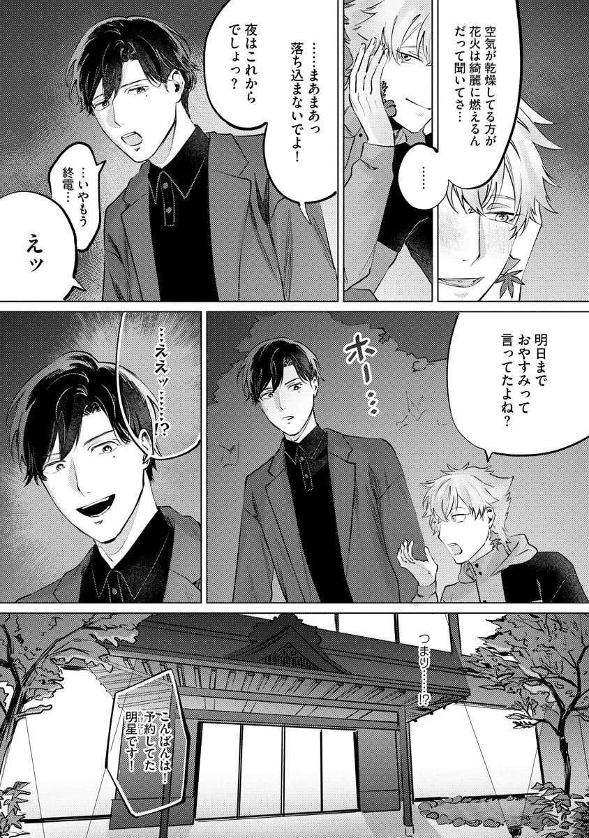 Hitsugi ni Sayonara no Hanataba o image number 47