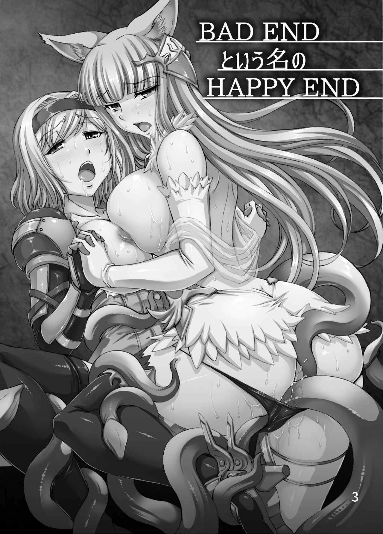 [H.B (B-RIVER)] BAD END to Iu Na no HAPPY END (Granblue Fantasy) [English] [Kinsei Translations] [Digital] 图片编号 2