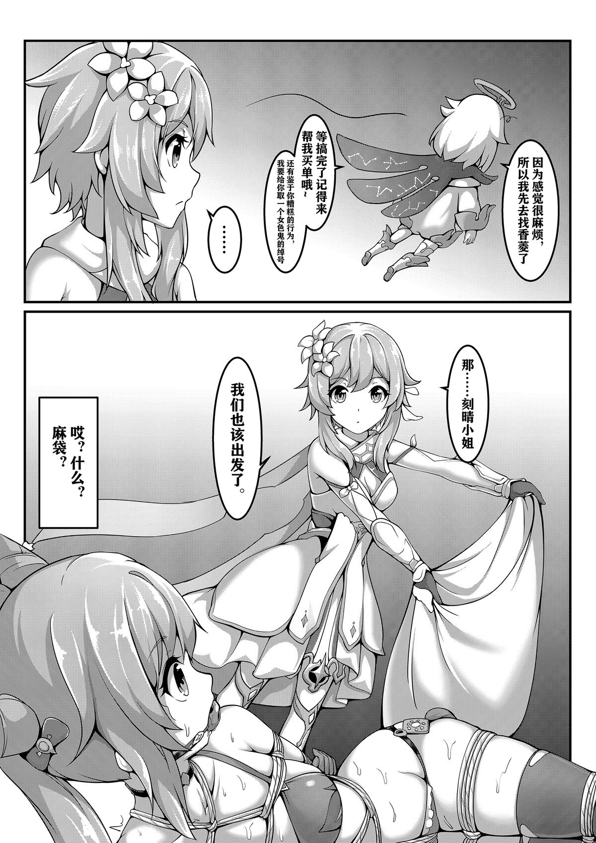 [雪ノ嵐&异端丶] Precious Chest image number 11