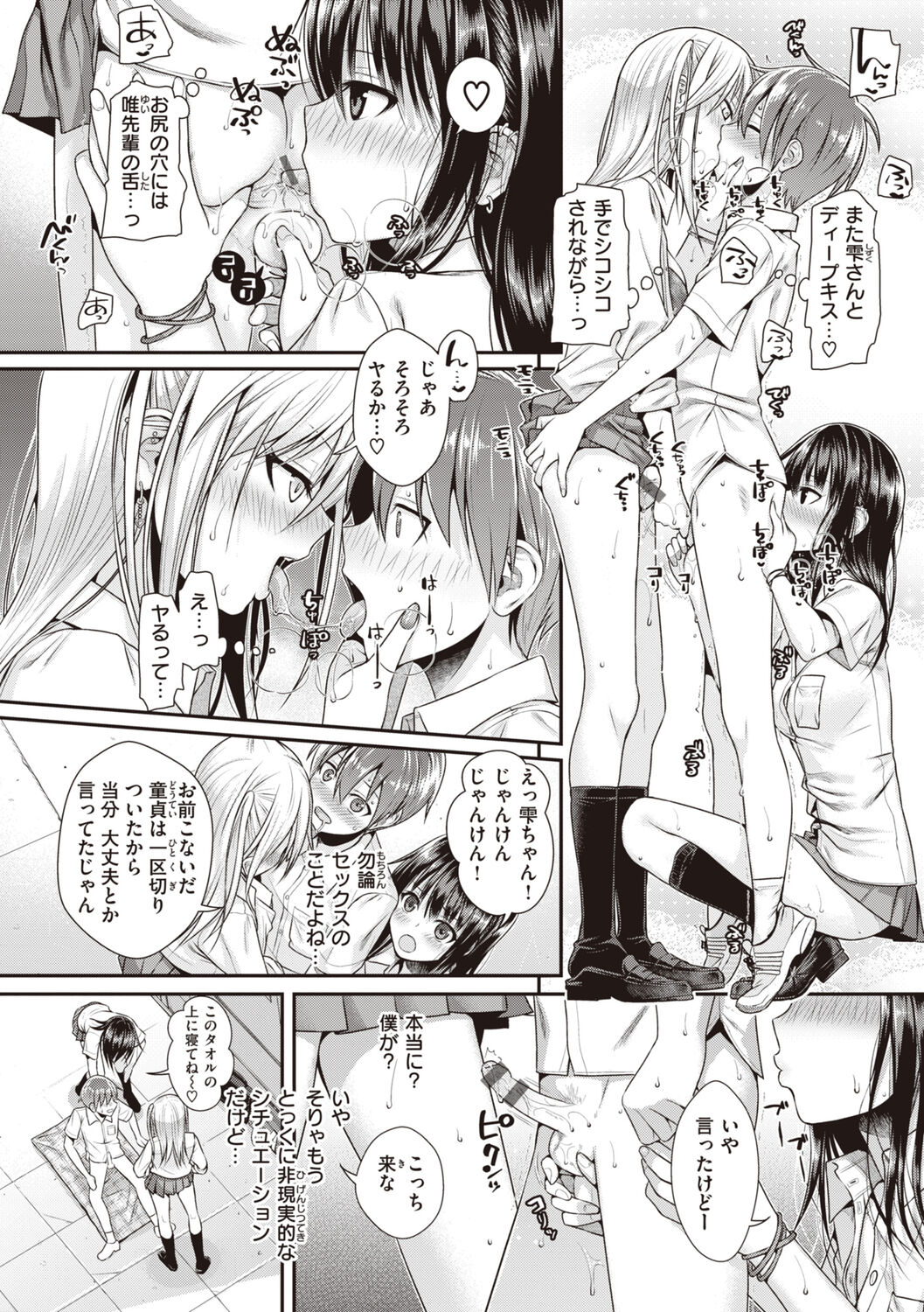 [Shimanto Shisakugata] Prototype Teens [Digital] image number 150