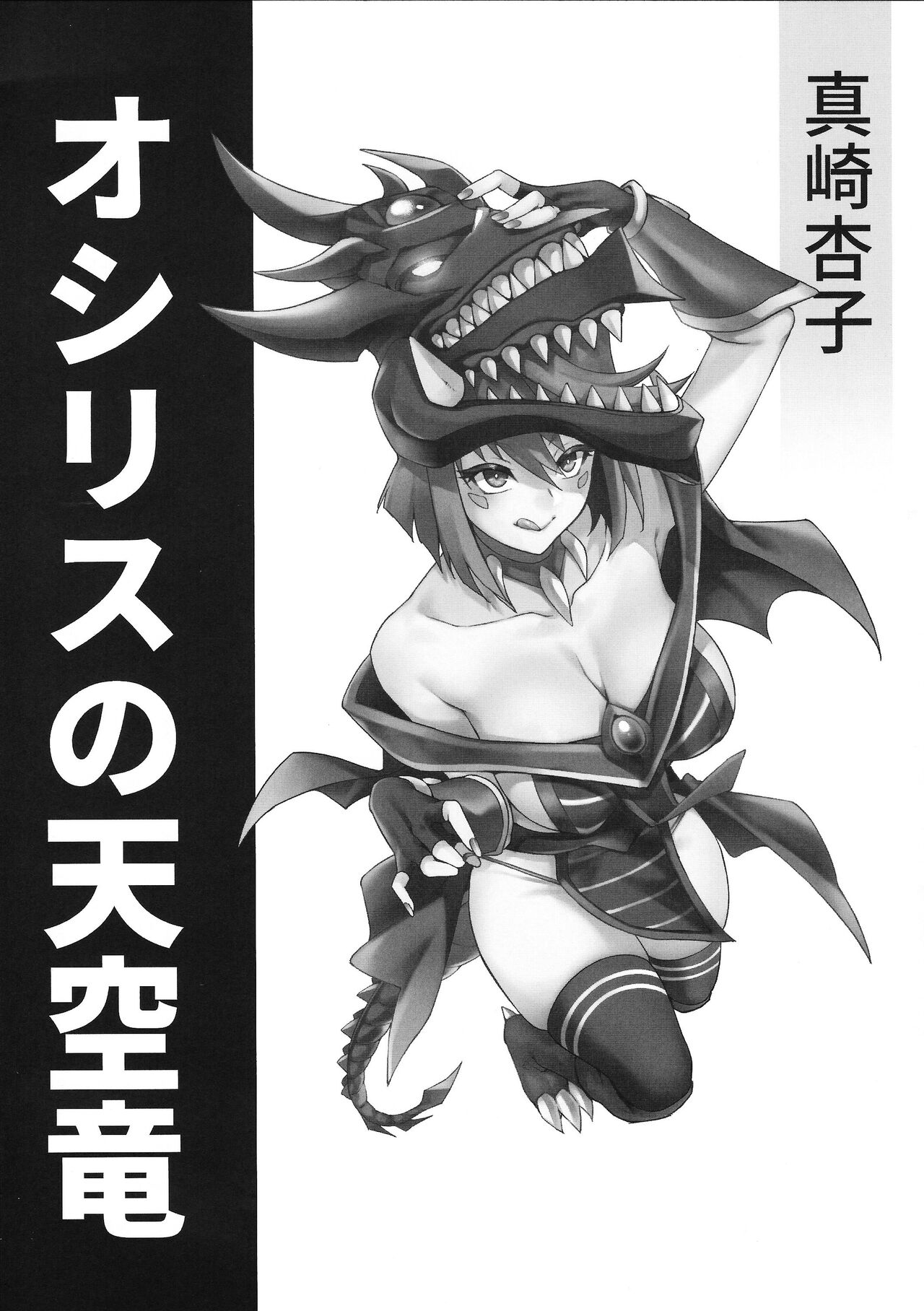 (C102) [Miburi (MIBRY)]  Inw「Kami」(Yu-Gi-Oh!) 画像番号 3