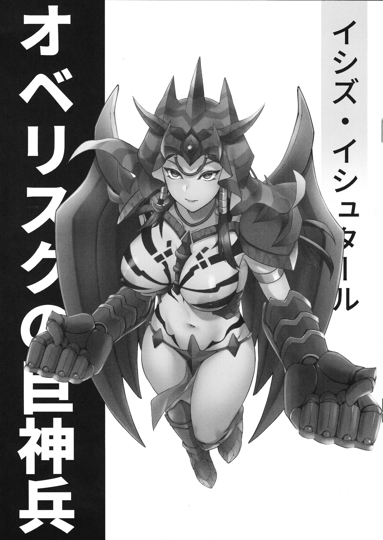 (C102) [Miburi (MIBRY)]  Inw「Kami」(Yu-Gi-Oh!) 画像番号 5