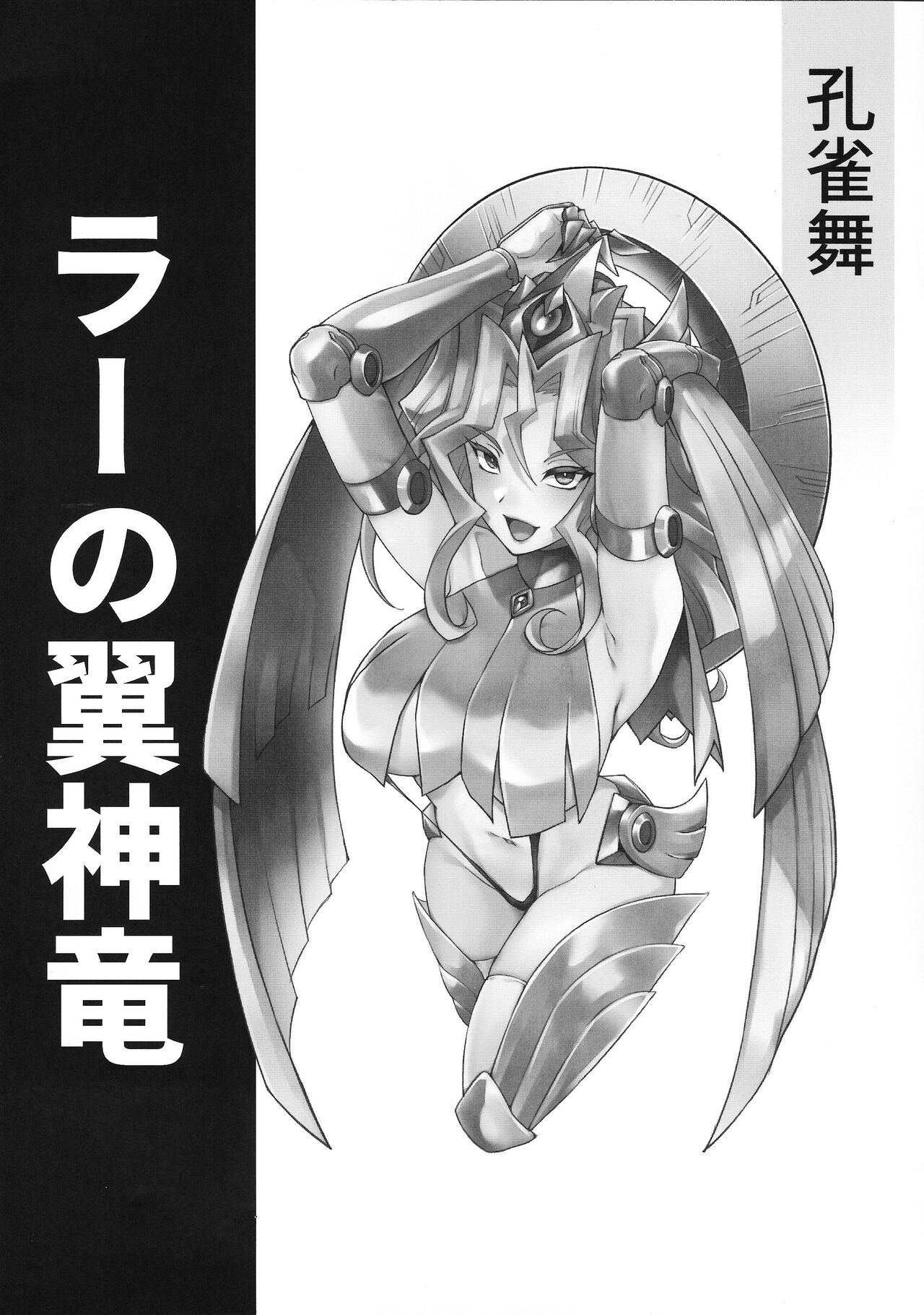 (C102) [Miburi (MIBRY)]  Inw「Kami」(Yu-Gi-Oh!) 画像番号 7