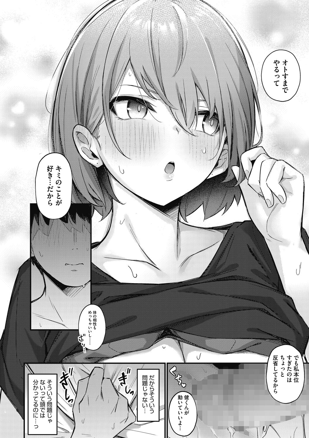 [Borusiti] Amai Yuuwaku - Sweet Temptation image number 44