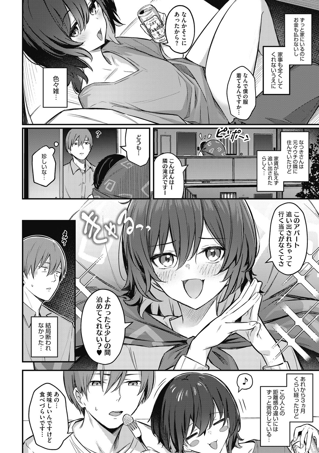 [Borusiti] Amai Yuuwaku - Sweet Temptation image number 54