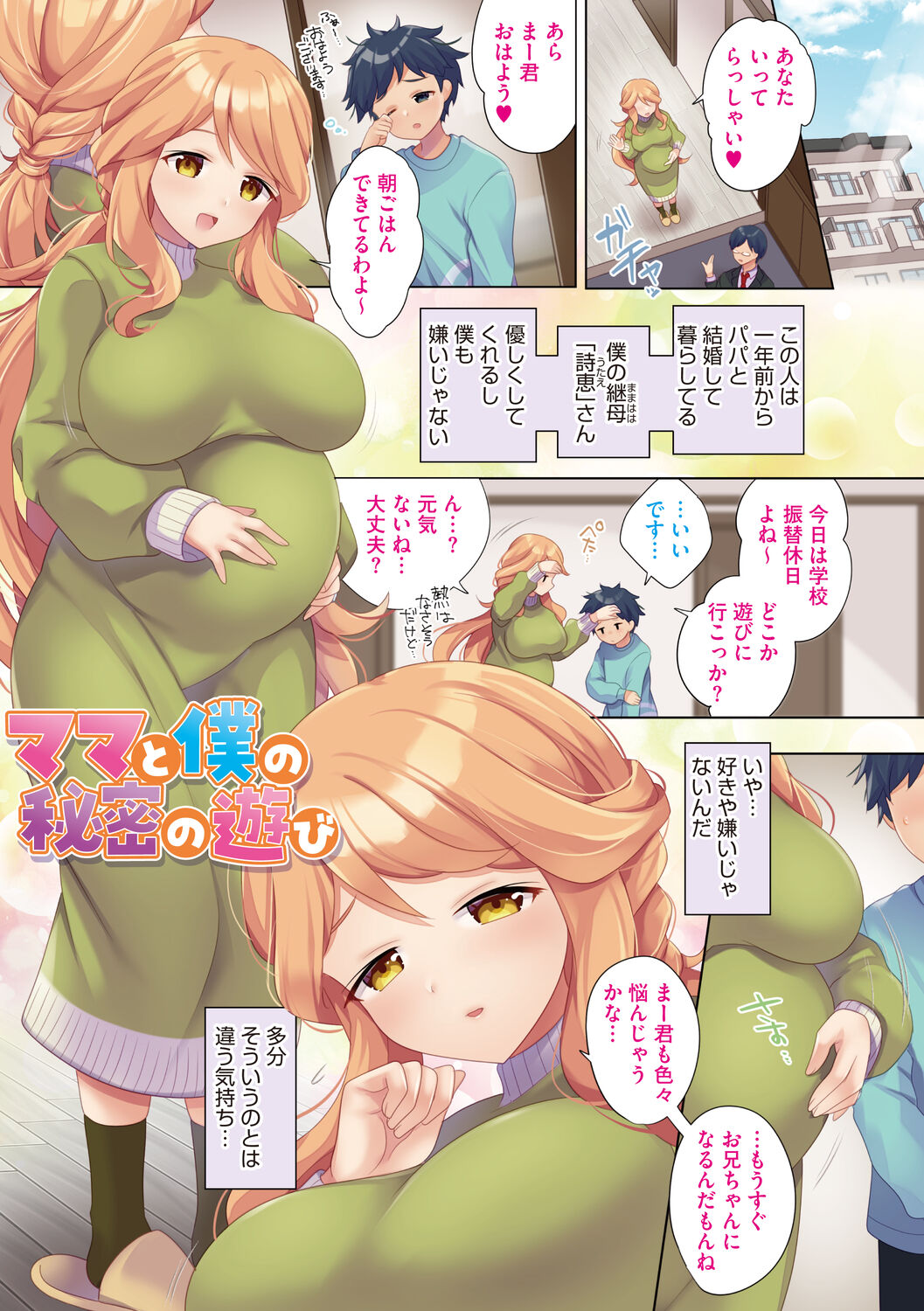 [urute] One Echi ~One-chan no Ecchi Ecchi Report~ image number 67