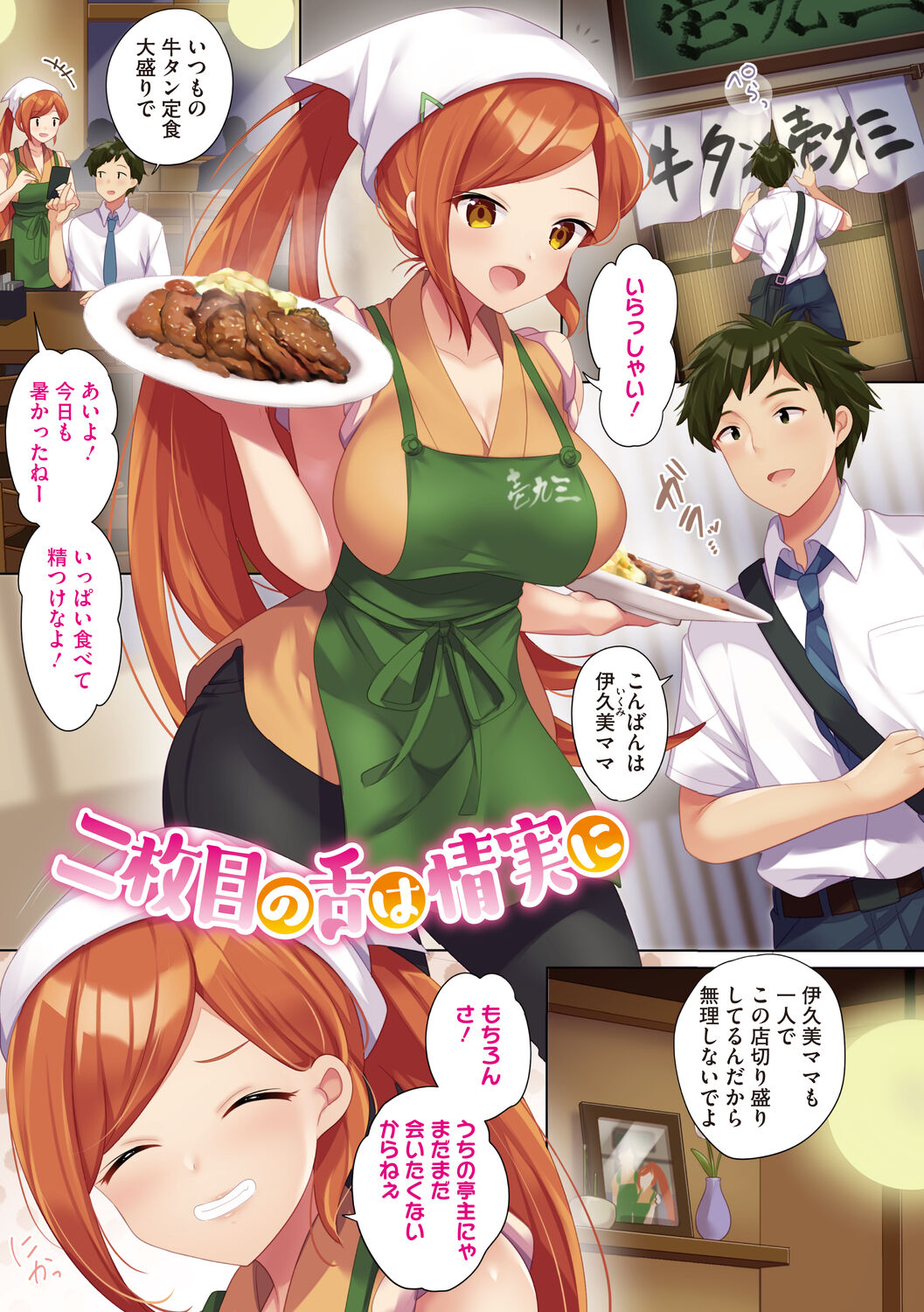 [urute] One Echi ~One-chan no Ecchi Ecchi Report~ image number 99