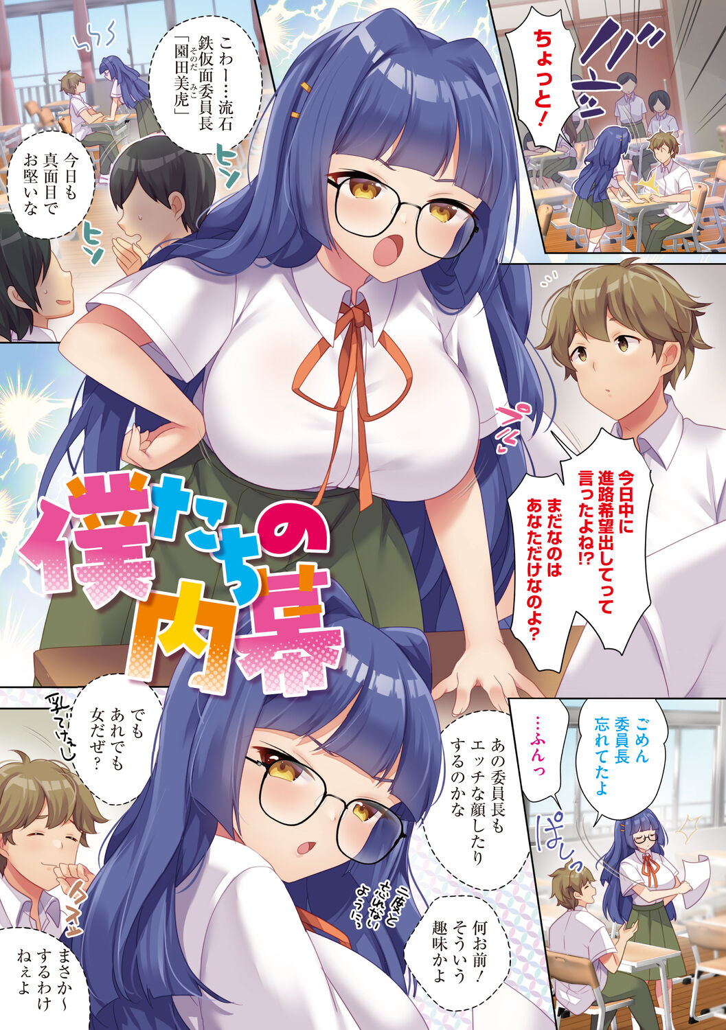 [urute] One Echi ~One-chan no Ecchi Ecchi Report~ image number 131