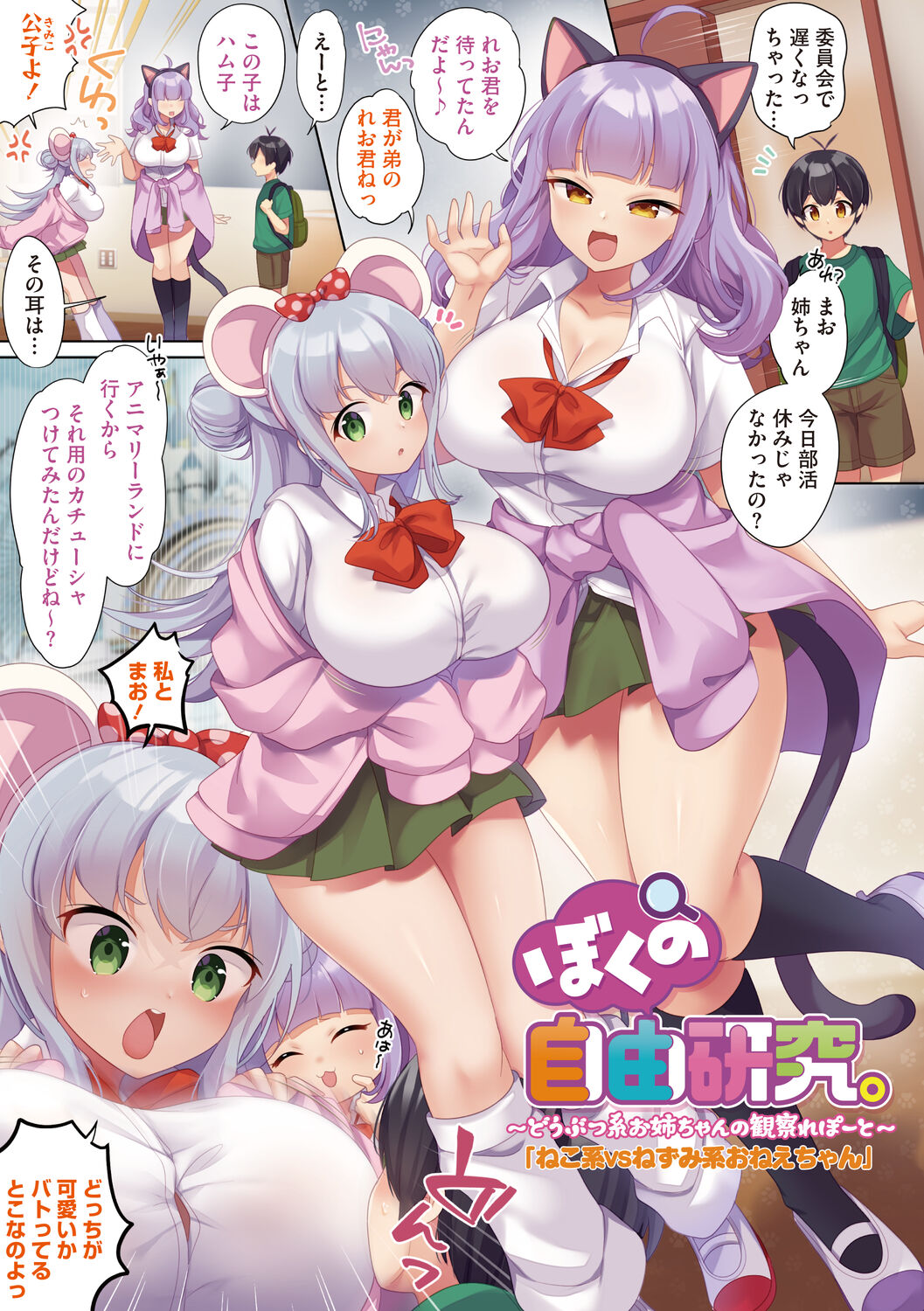 [urute] One Echi ~One-chan no Ecchi Ecchi Report~ image number 179