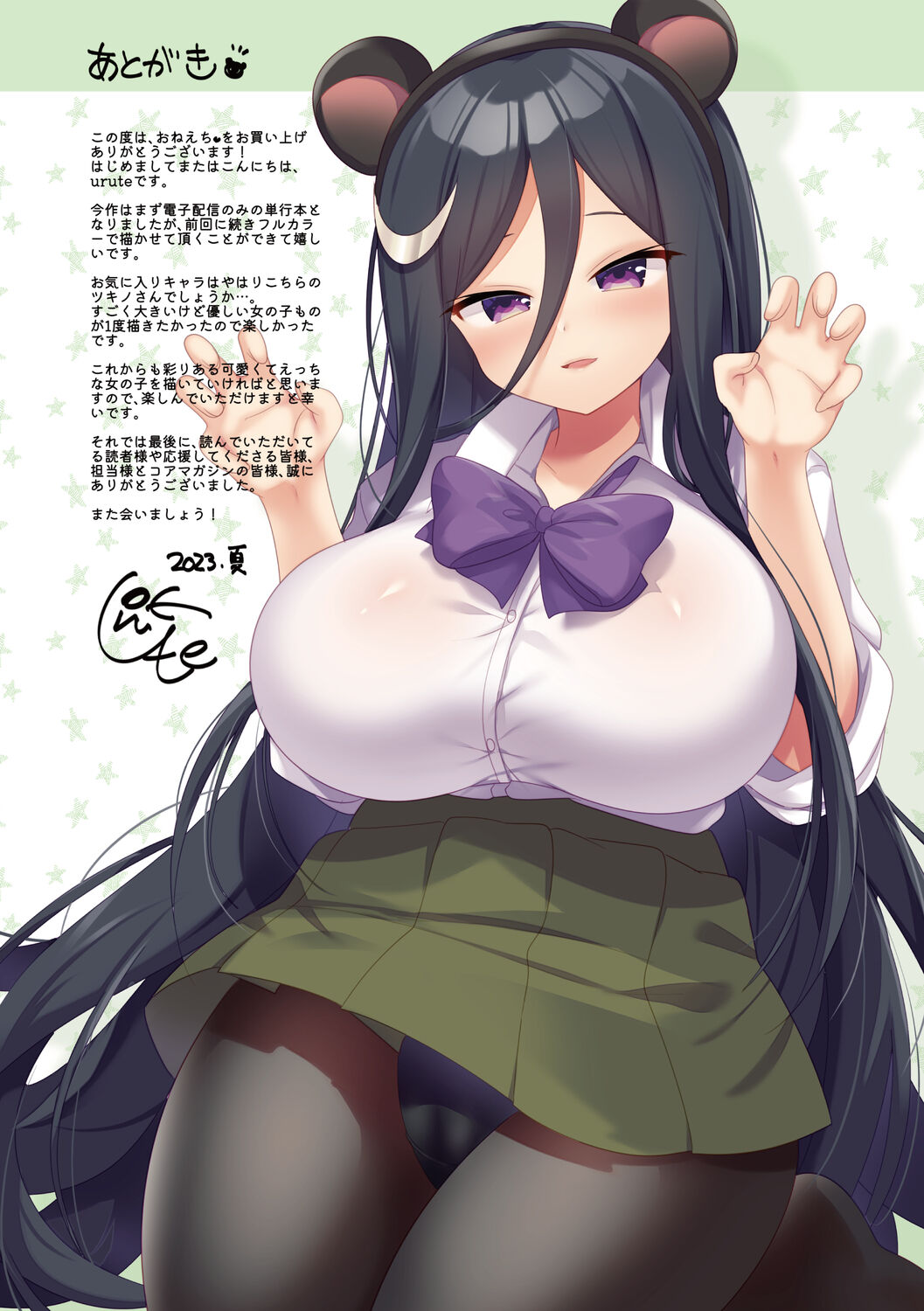 [urute] One Echi ~One-chan no Ecchi Ecchi Report~ image number 191