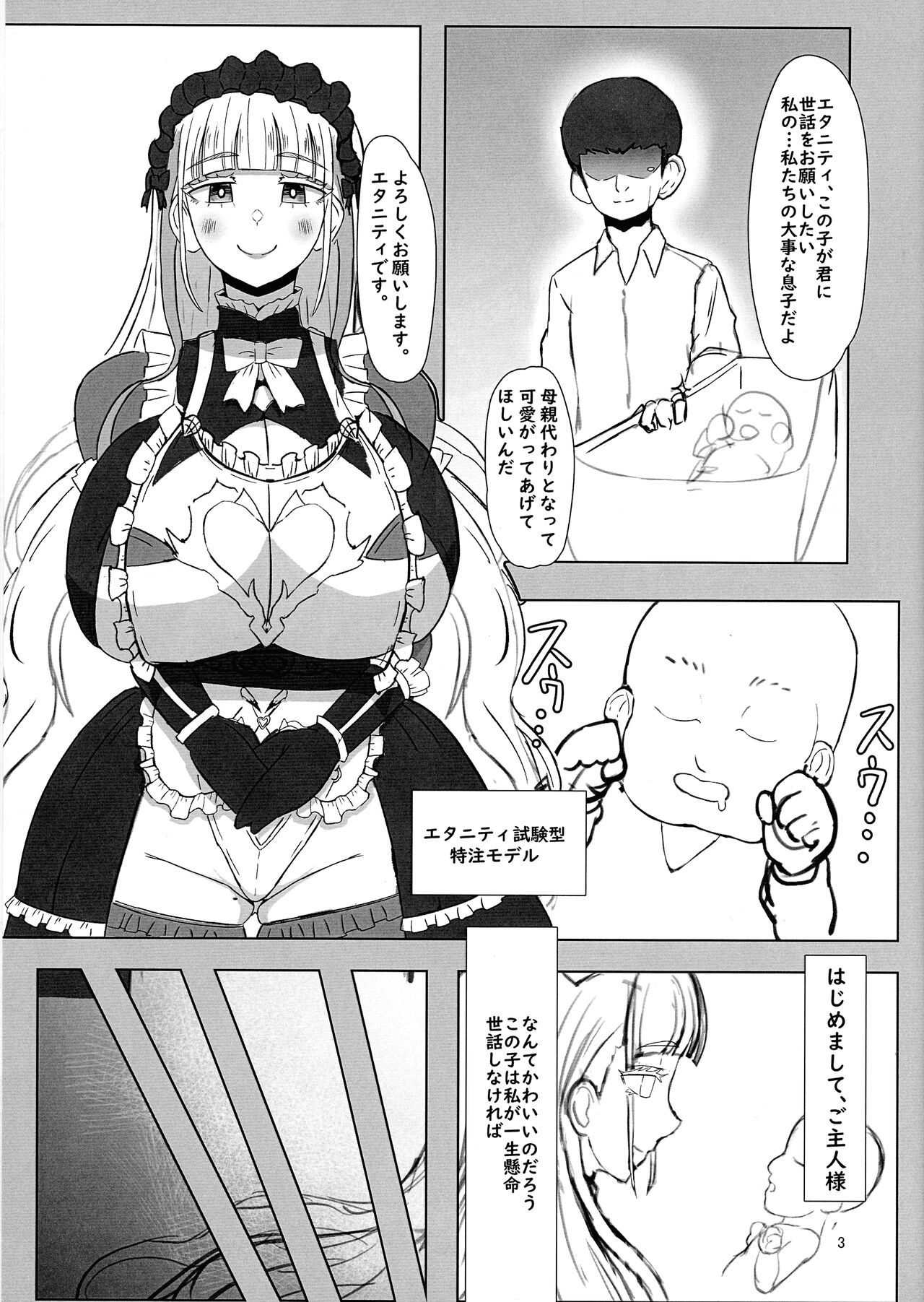 (C102) [Shivelight (Shiv)] Futari de Iki Mashou (Last Origin) image number 3