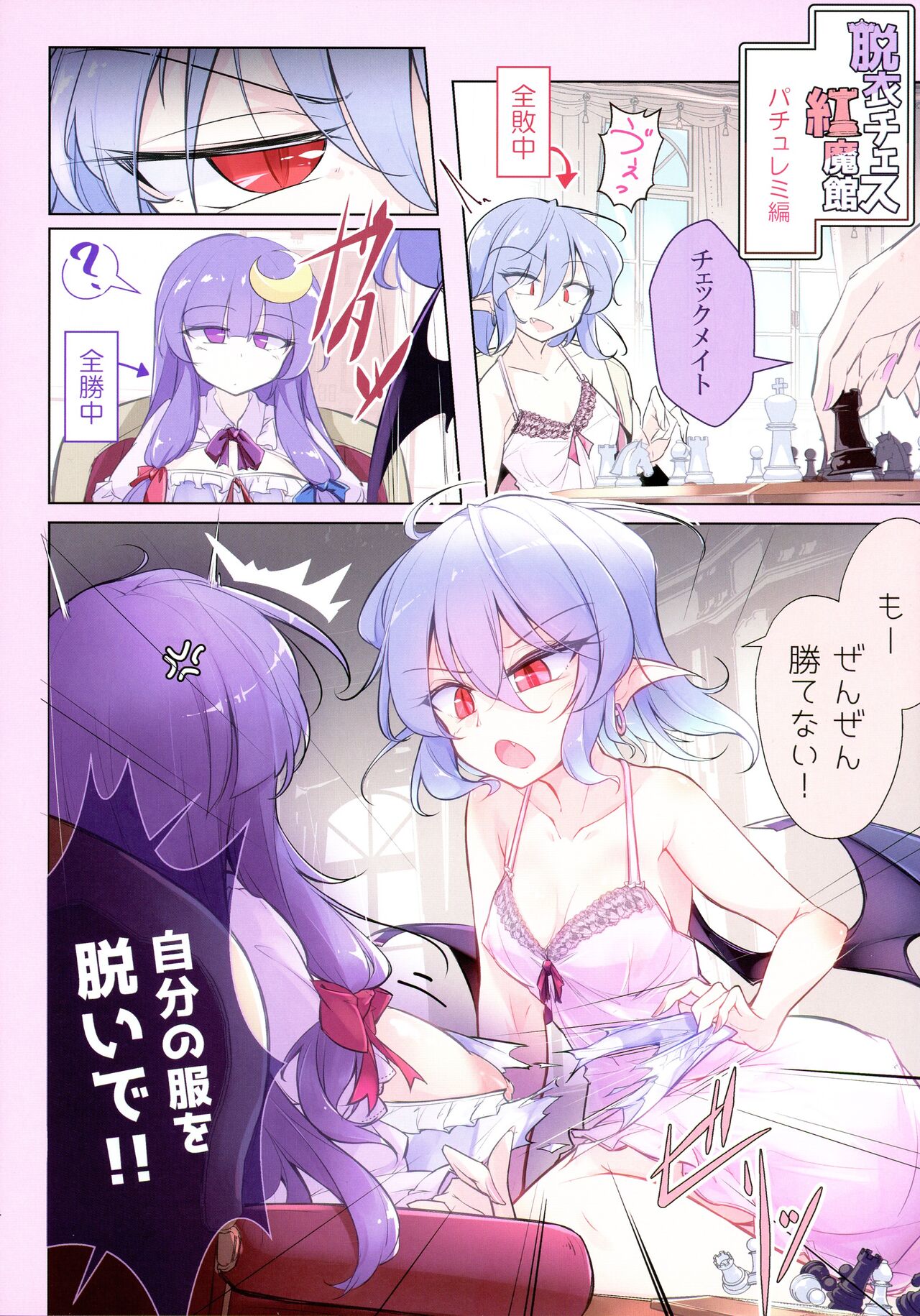 (C102) [Fumituki (Fumituki)] Kairaku Da Koumakyou (Touhou Project) image number 14