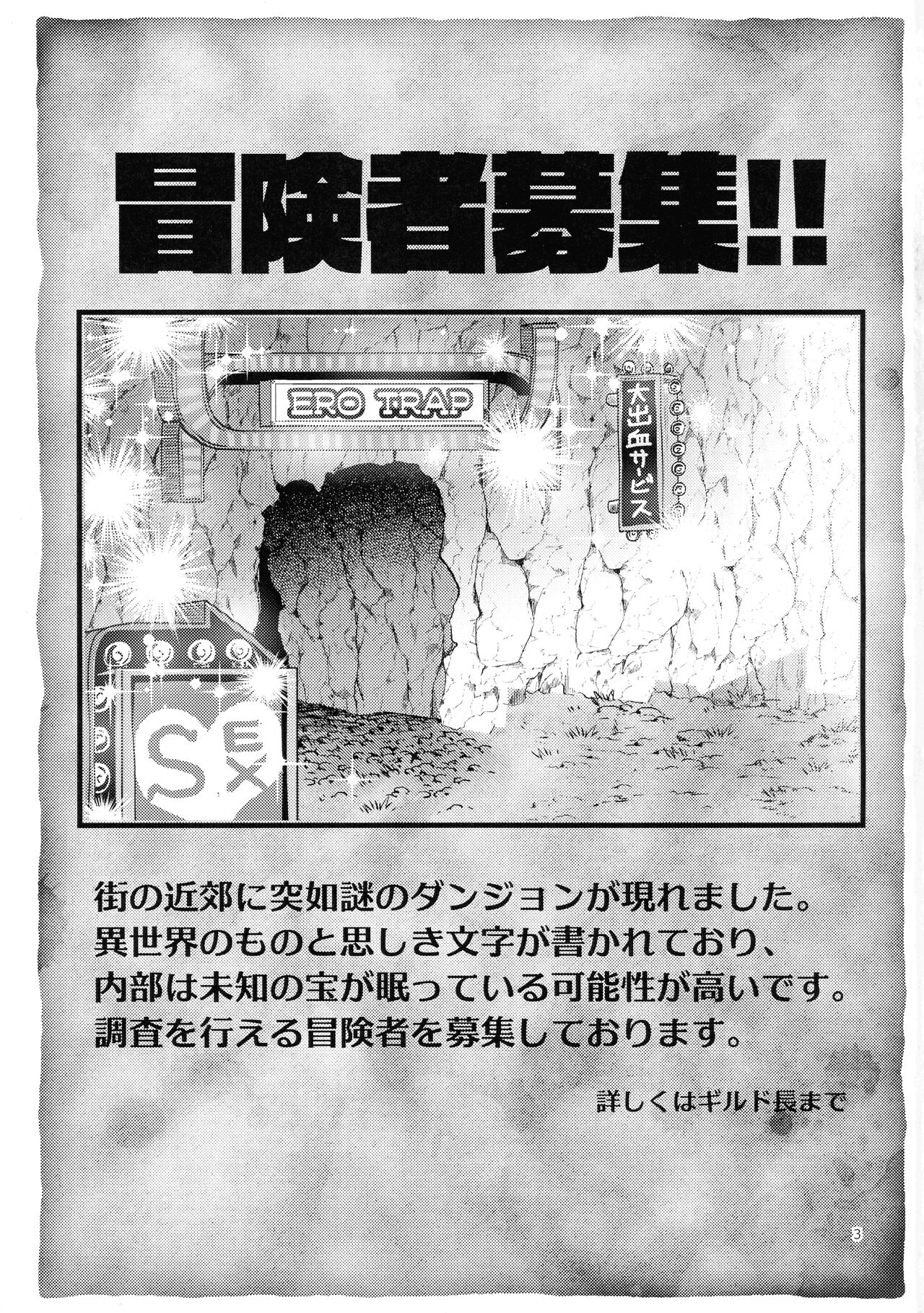 (C102) [Ebi Kousen (Ebi)] Dekapai Boukensha Sophie VS Ero Trap Dungeon 图片编号 3